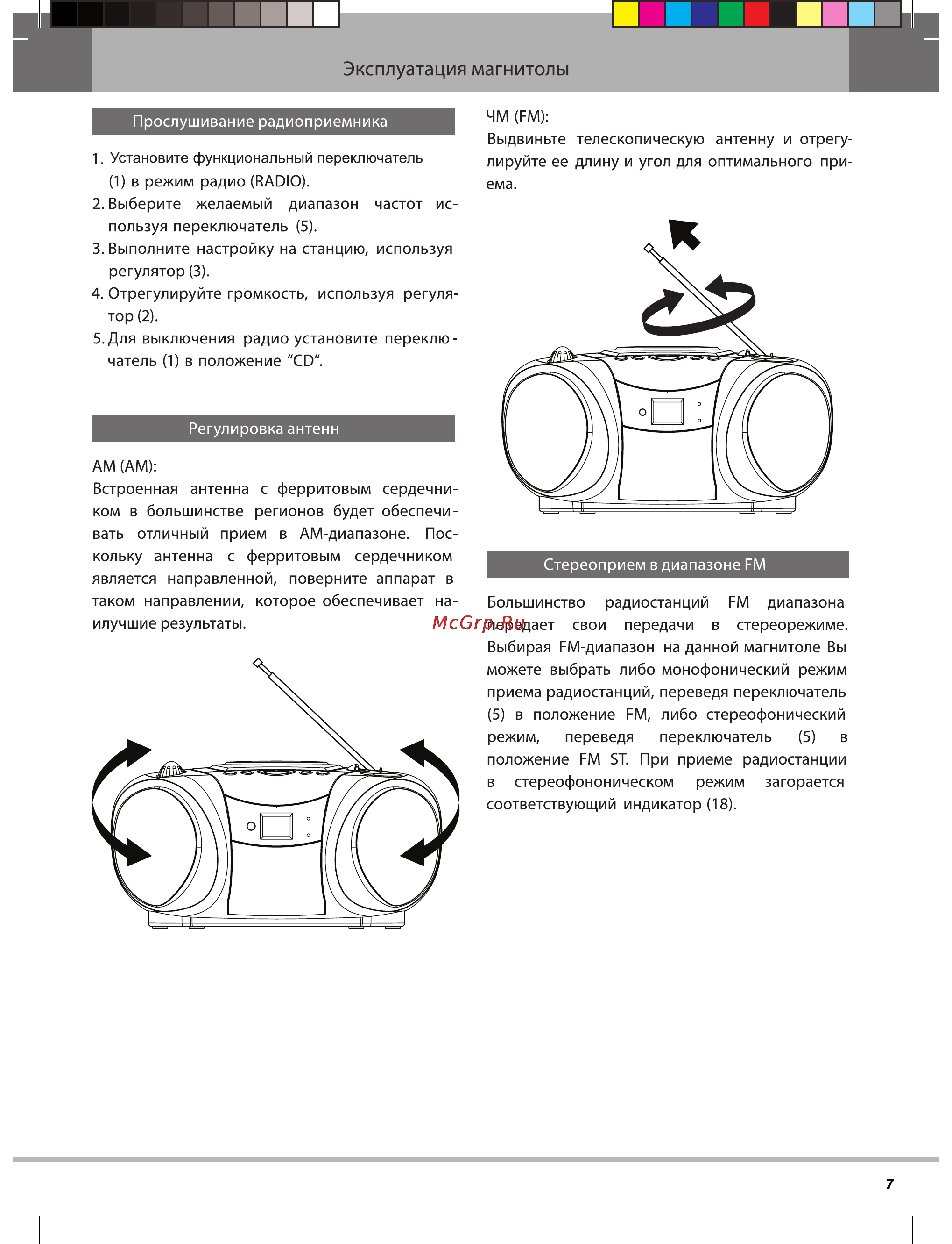 Rolsen RBM-111 [7/12] Эксплуатация магнитолы