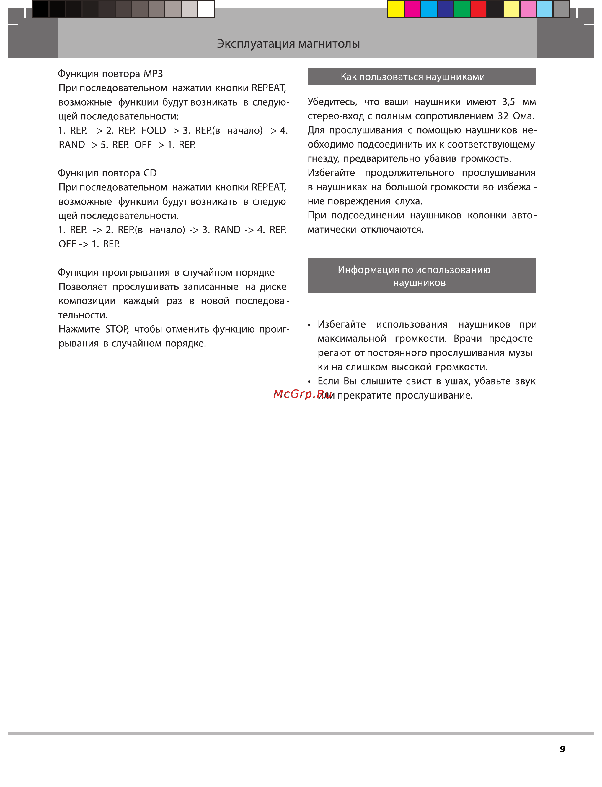 Rolsen RBM-111 [9/12] Эксплуатация магнитолы