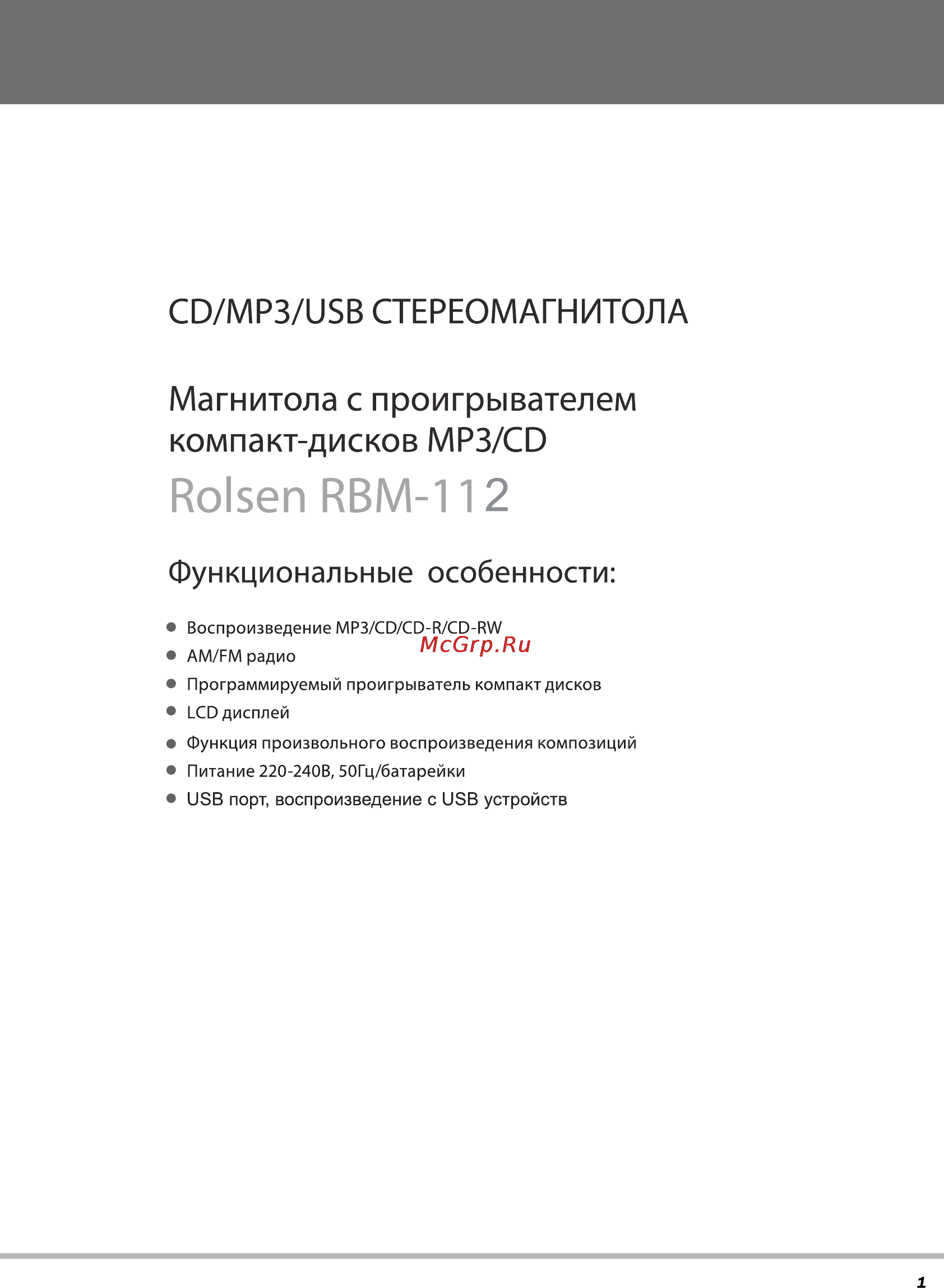 Rolsen RBM-112 Инструкция по эксплуатации онлайн