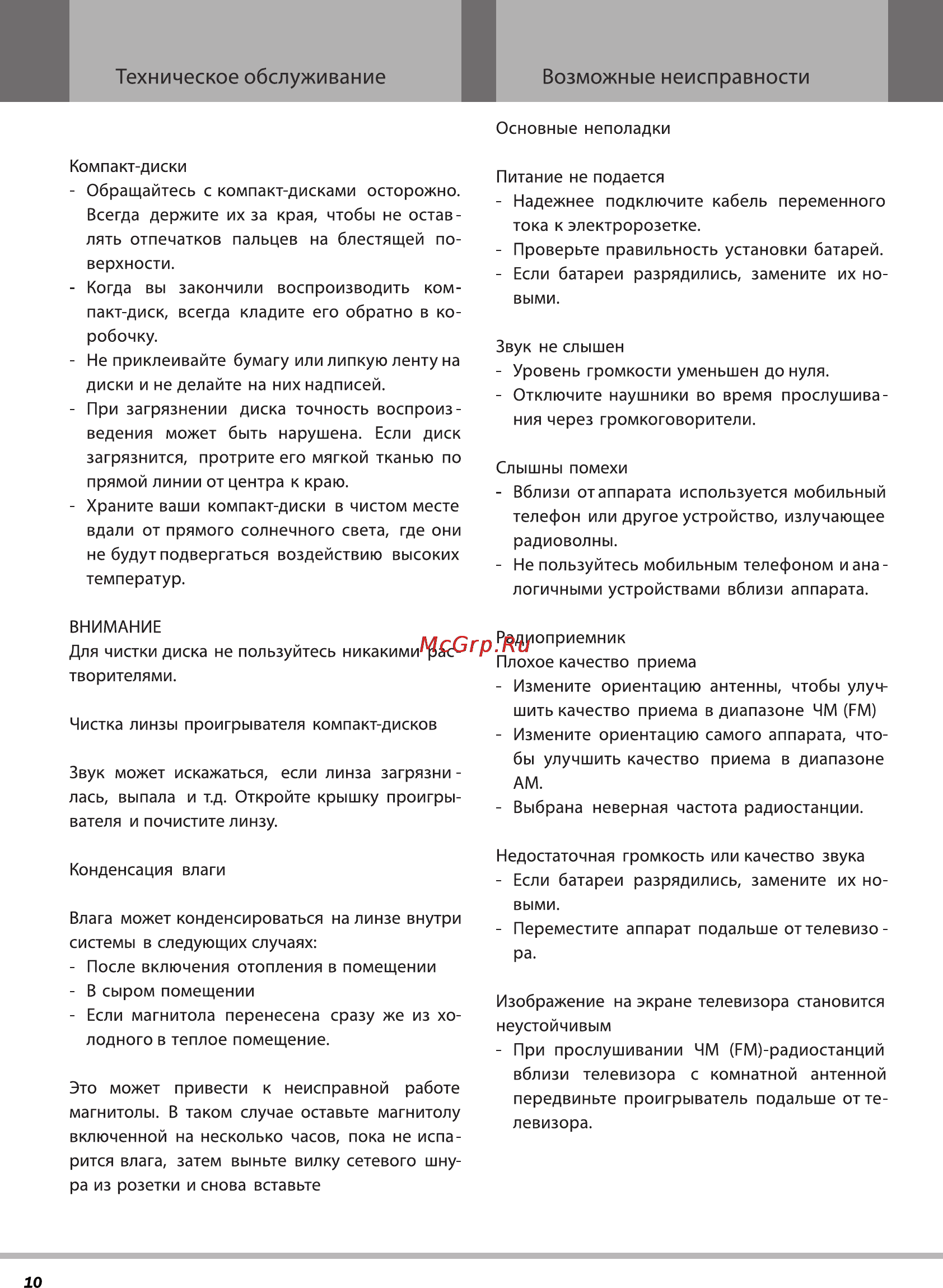 Rolsen RBM-112 [10/12] Техническое обслуживание возможные неисправности