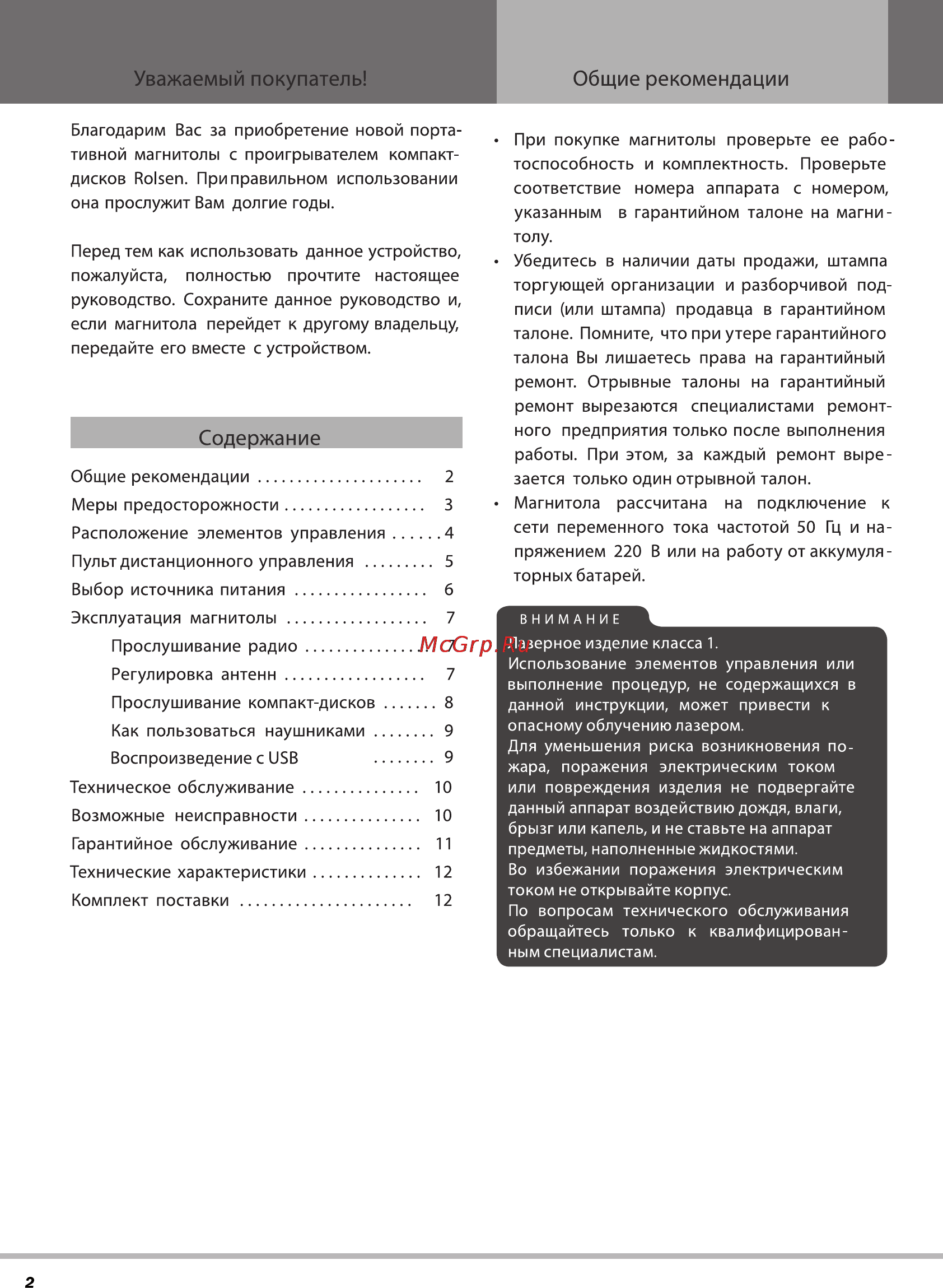 Rolsen RBM-112 [2/12] Содержание