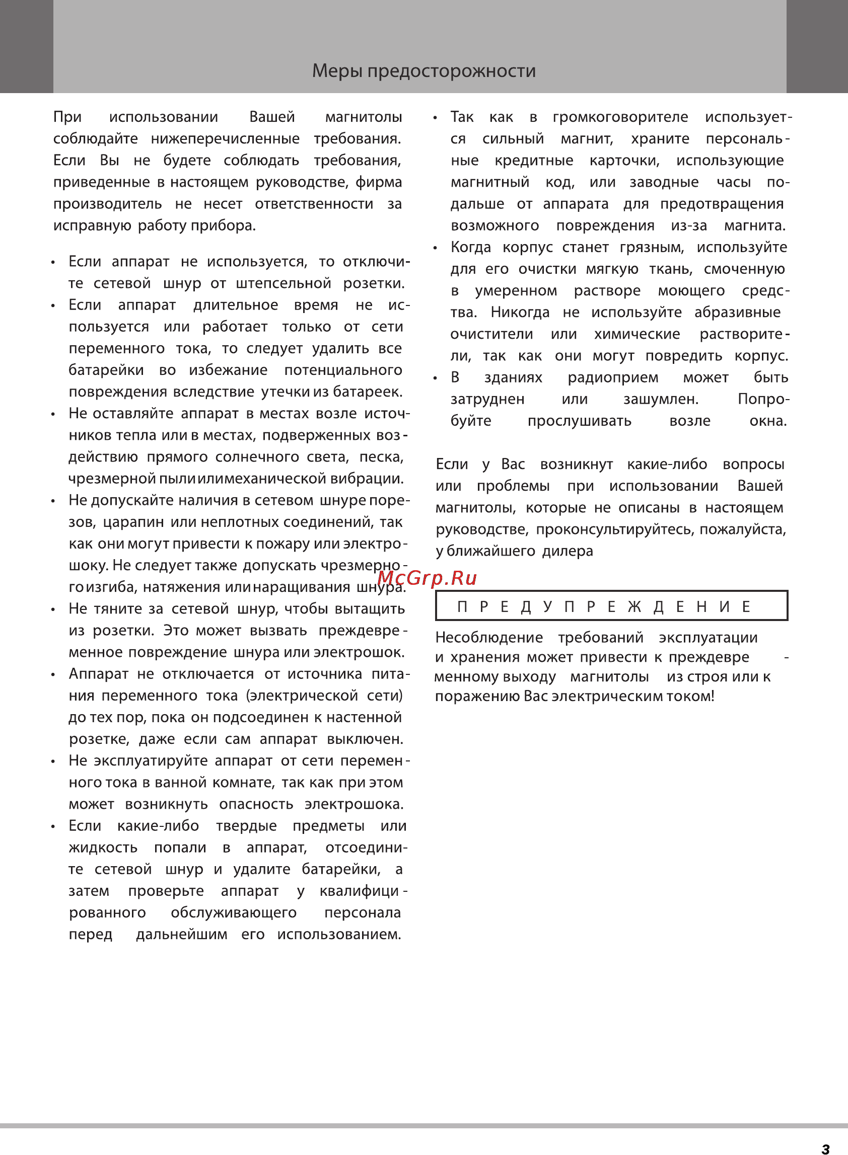 Rolsen RBM-112 [3/12] Меры предосторожности
