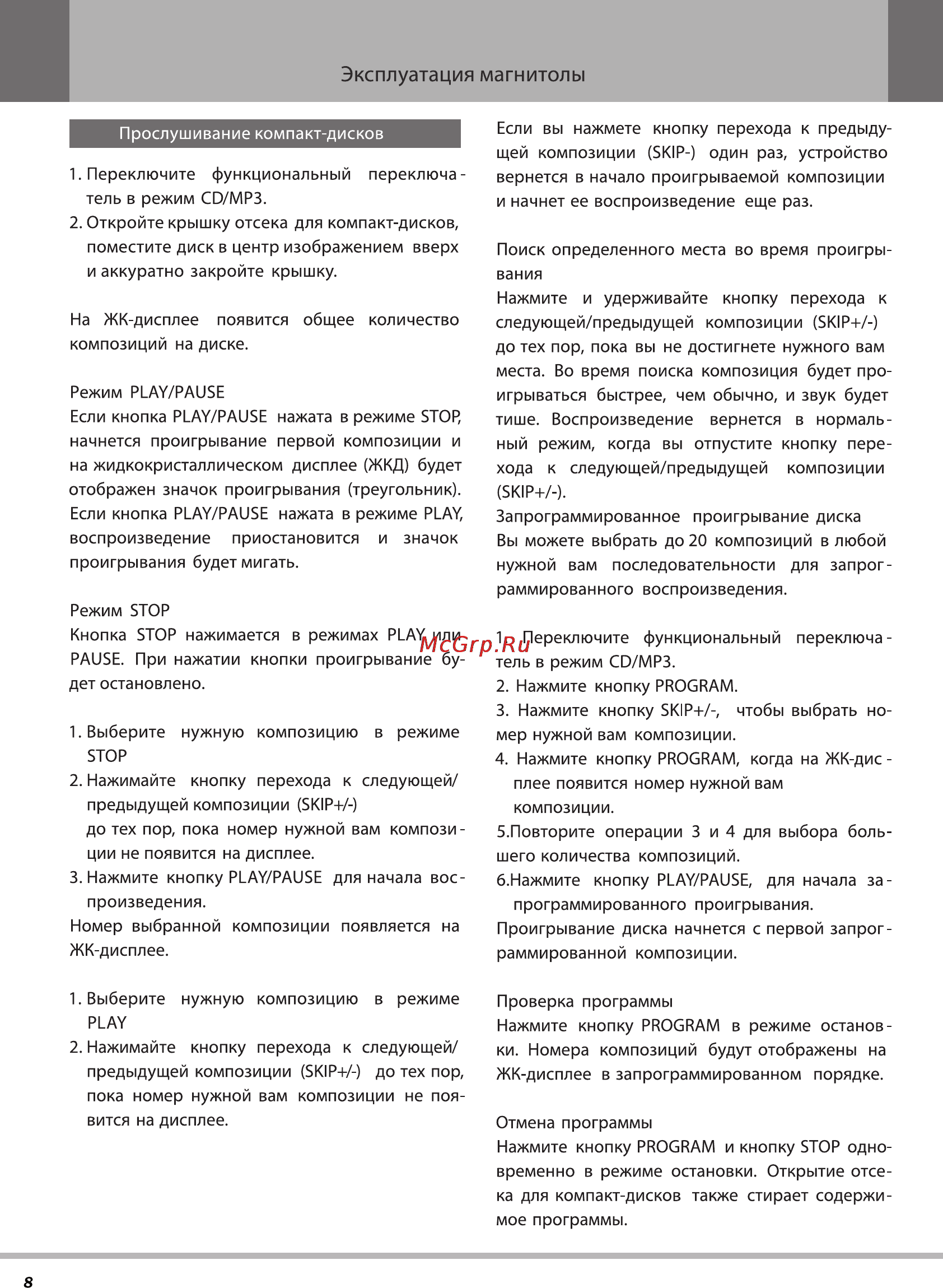 Rolsen RBM-112 [8/12] Эксплуатация магнитолы