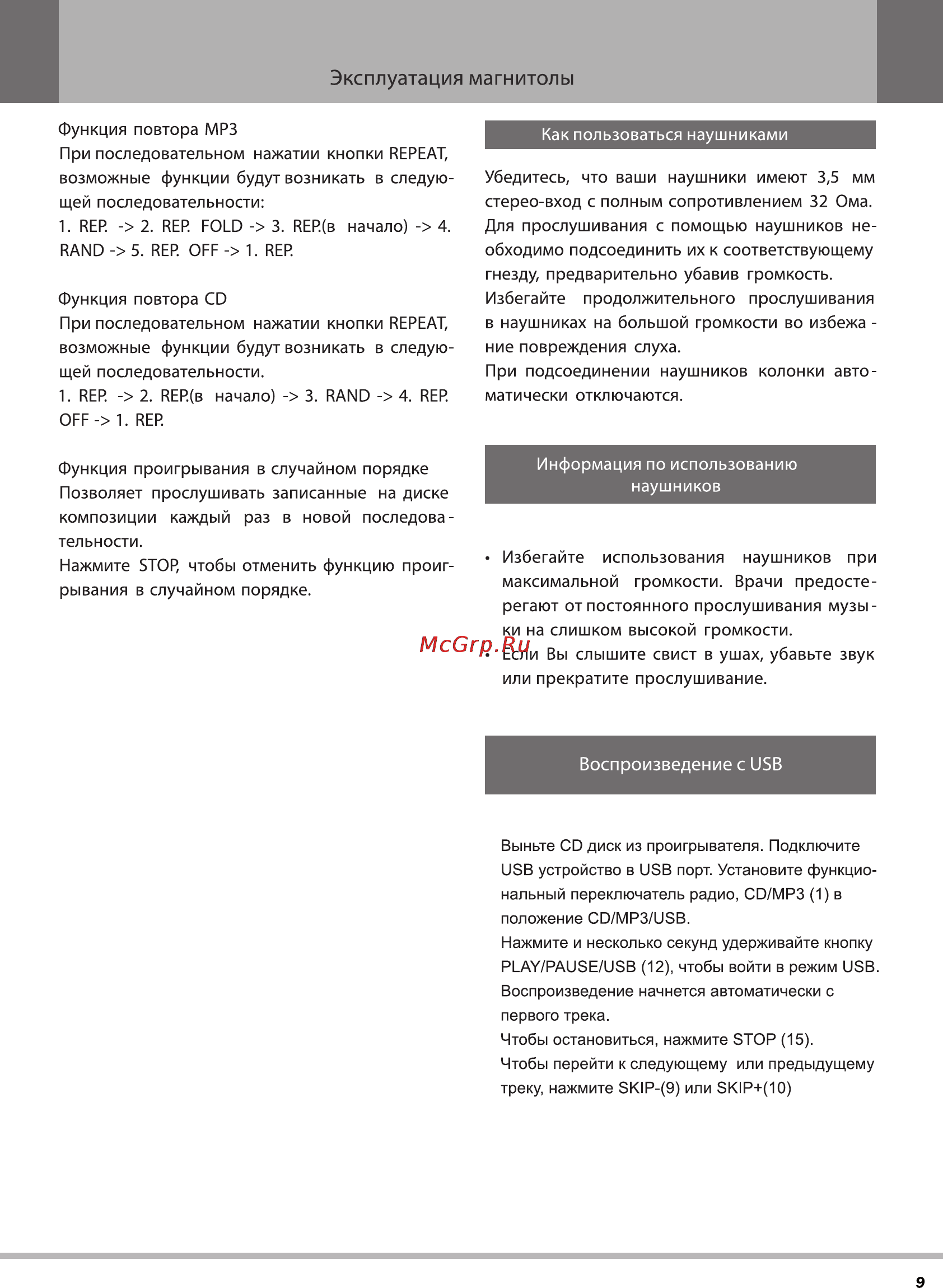 Rolsen RBM-112 [9/12] Воспроизведение с usb