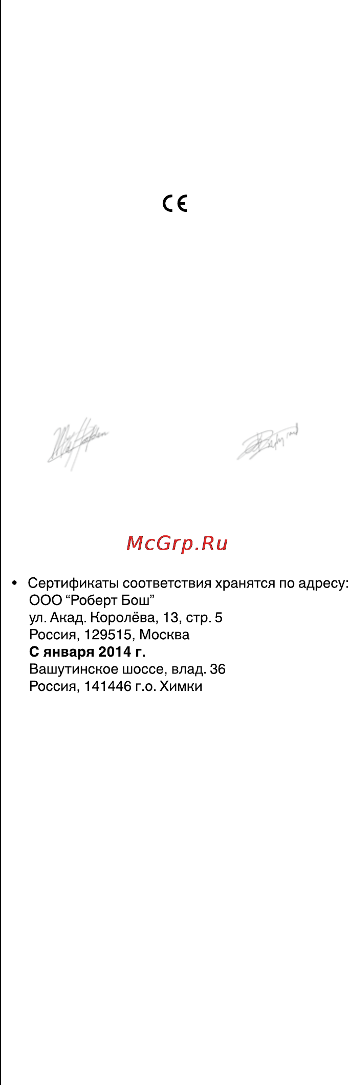 Skil 1570 NA [58/112] Декларация о соответствии стандартам с с