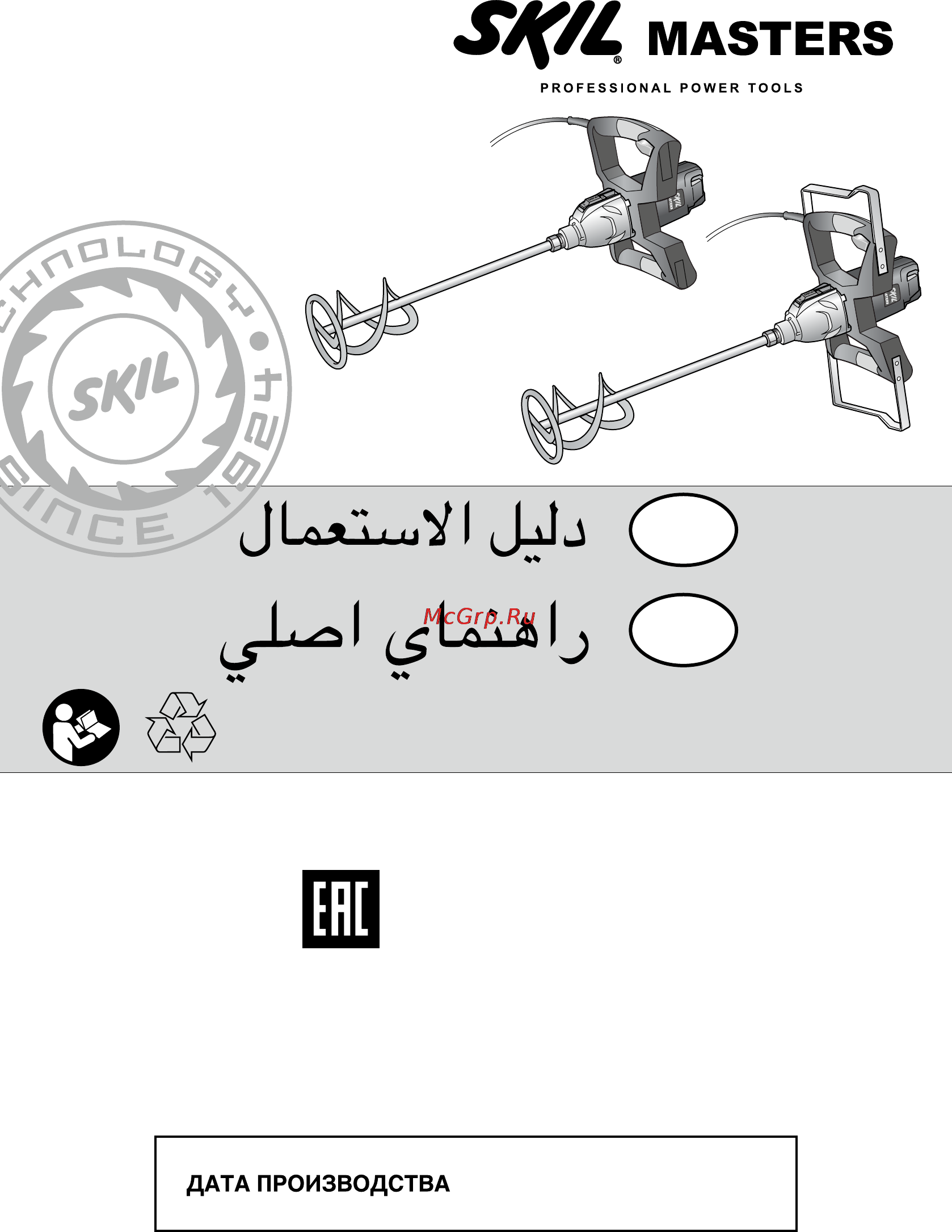 Skil 1640 NA [96/96] طلاخ 1630 1640