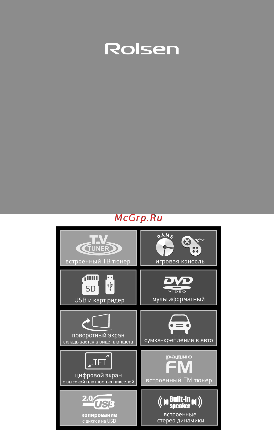 Rolsen RPD-15D09G Инструкция по эксплуатации онлайн