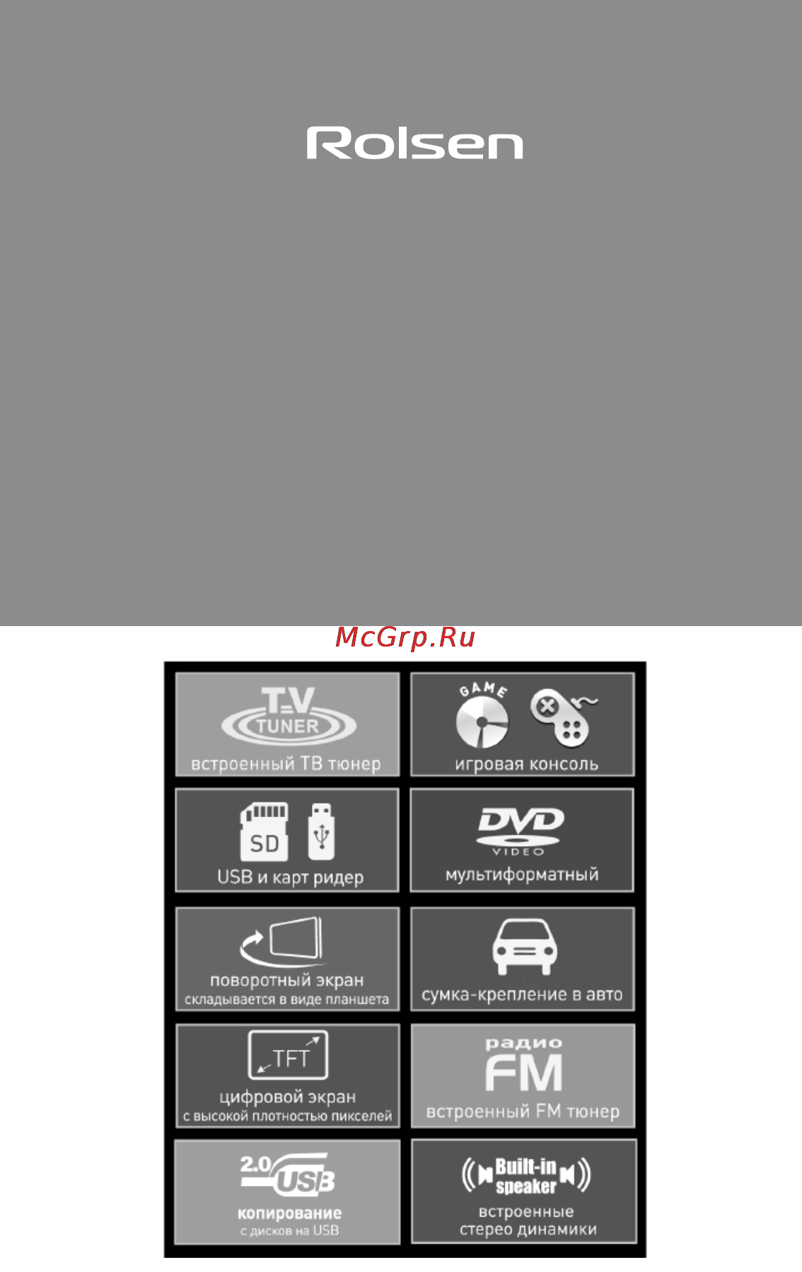 Rolsen RPD-10D09G Инструкция по эксплуатации онлайн