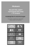 Rolsen RPD-10D07T Инструкция по эксплуатации