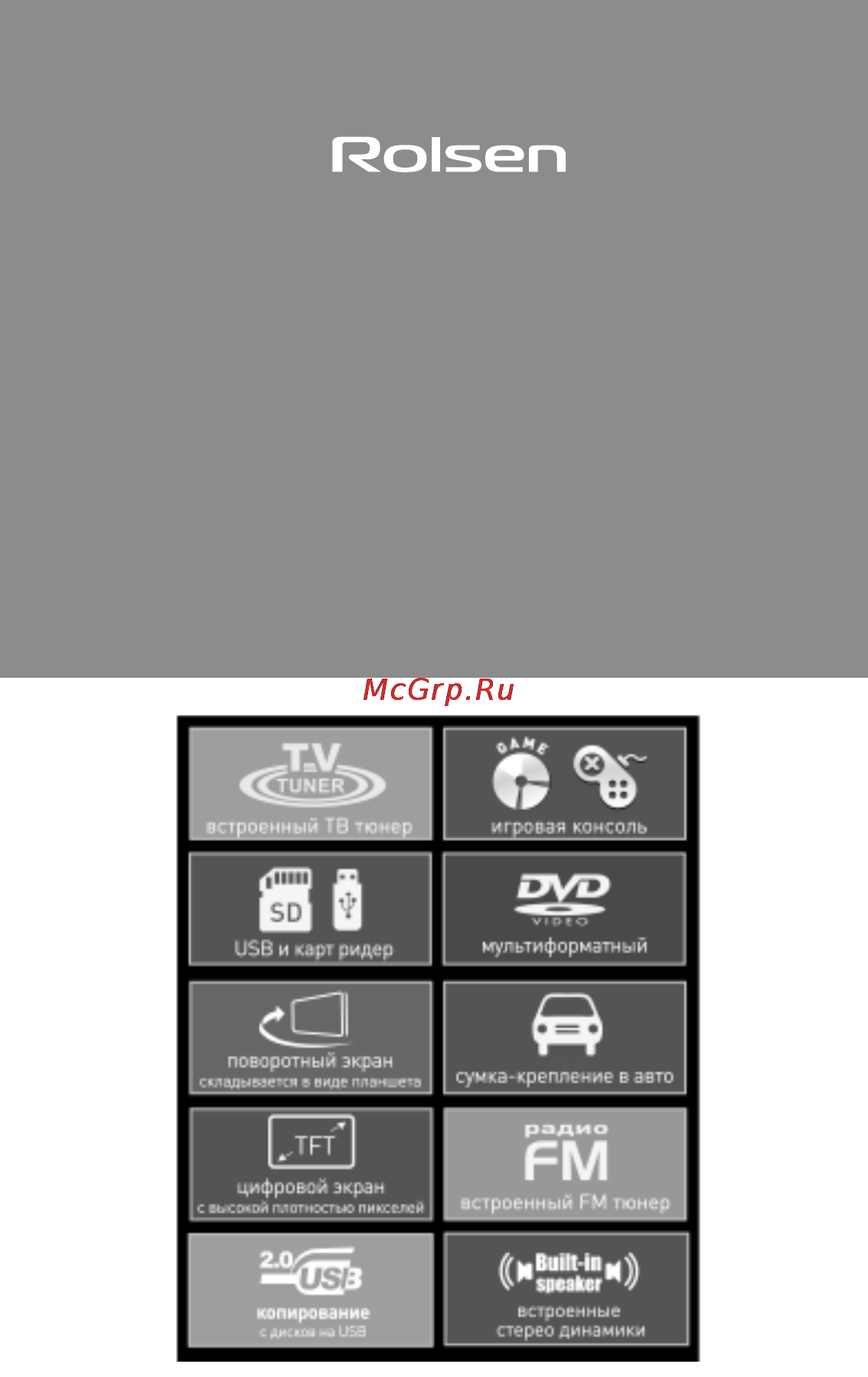 Rolsen RPD-9D03T Инструкция по эксплуатации онлайн