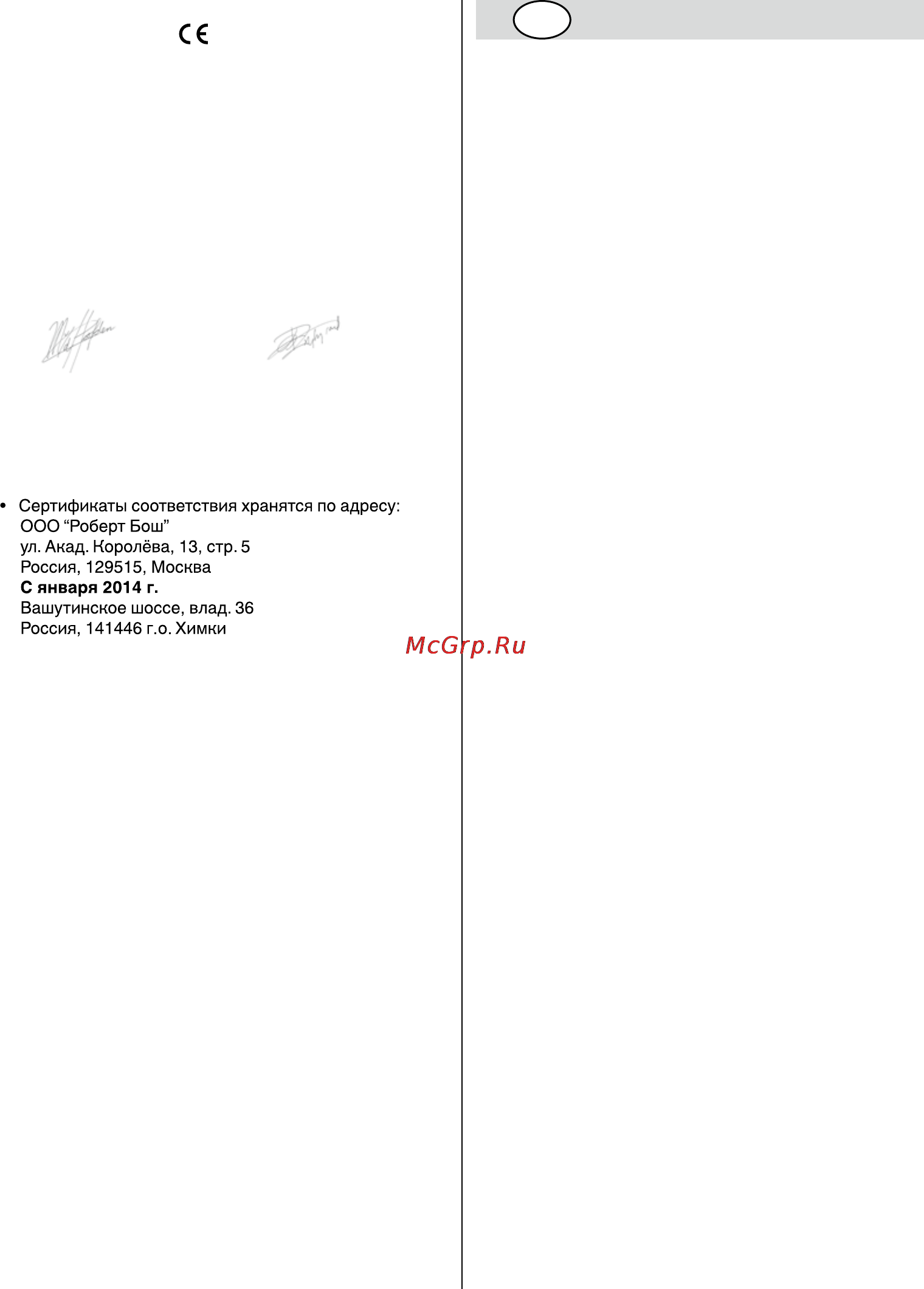 Skil 3855 NA [105/204] Вступ