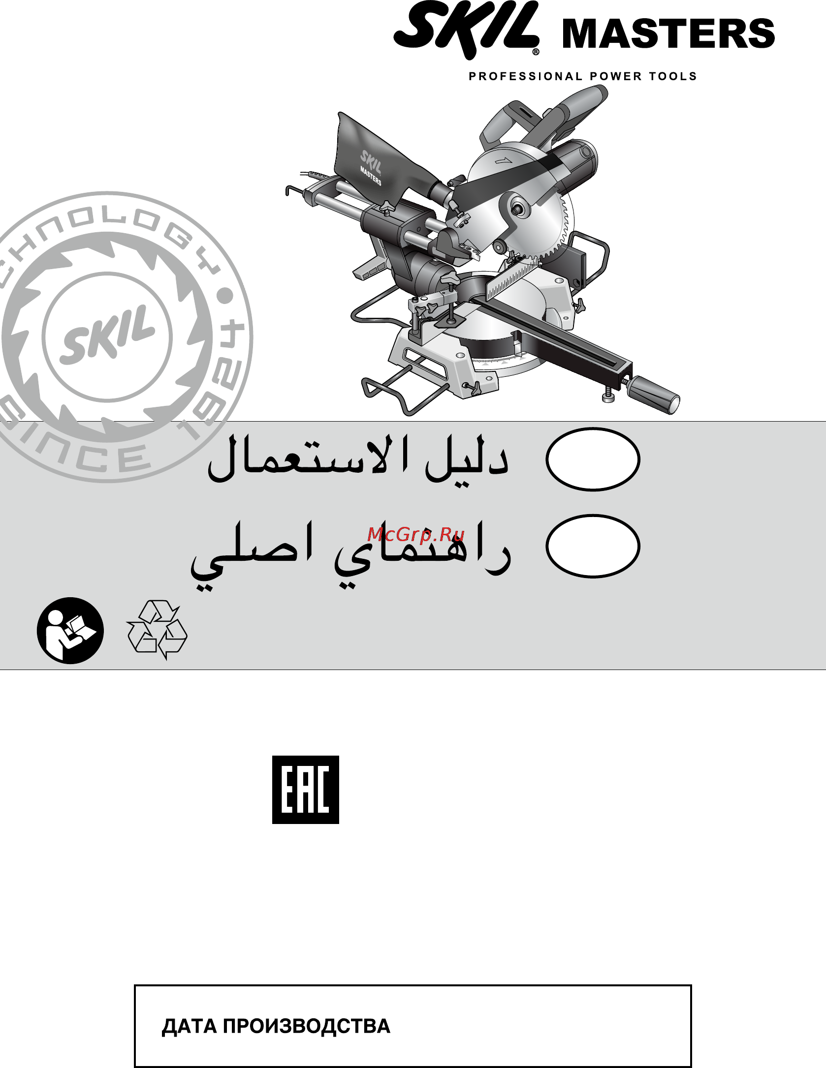 Skil 3855 NA [204/204] قلزنم يلصفم راشنم 3855