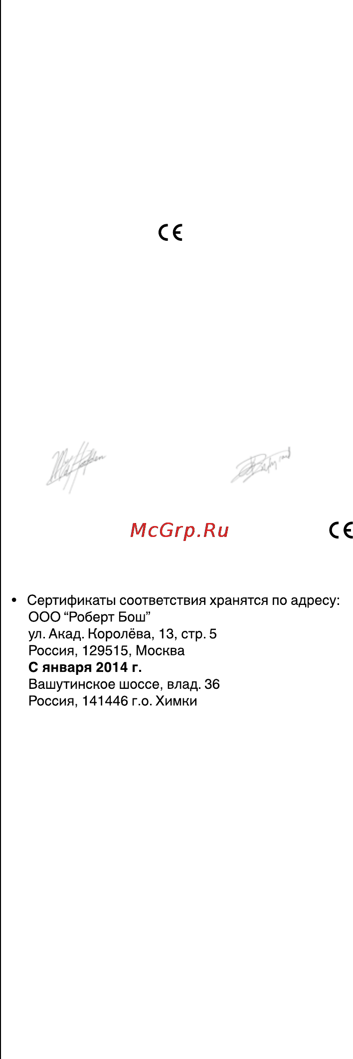 Skil 0730 RA [57/112] Декларация о соответствии стандартам с