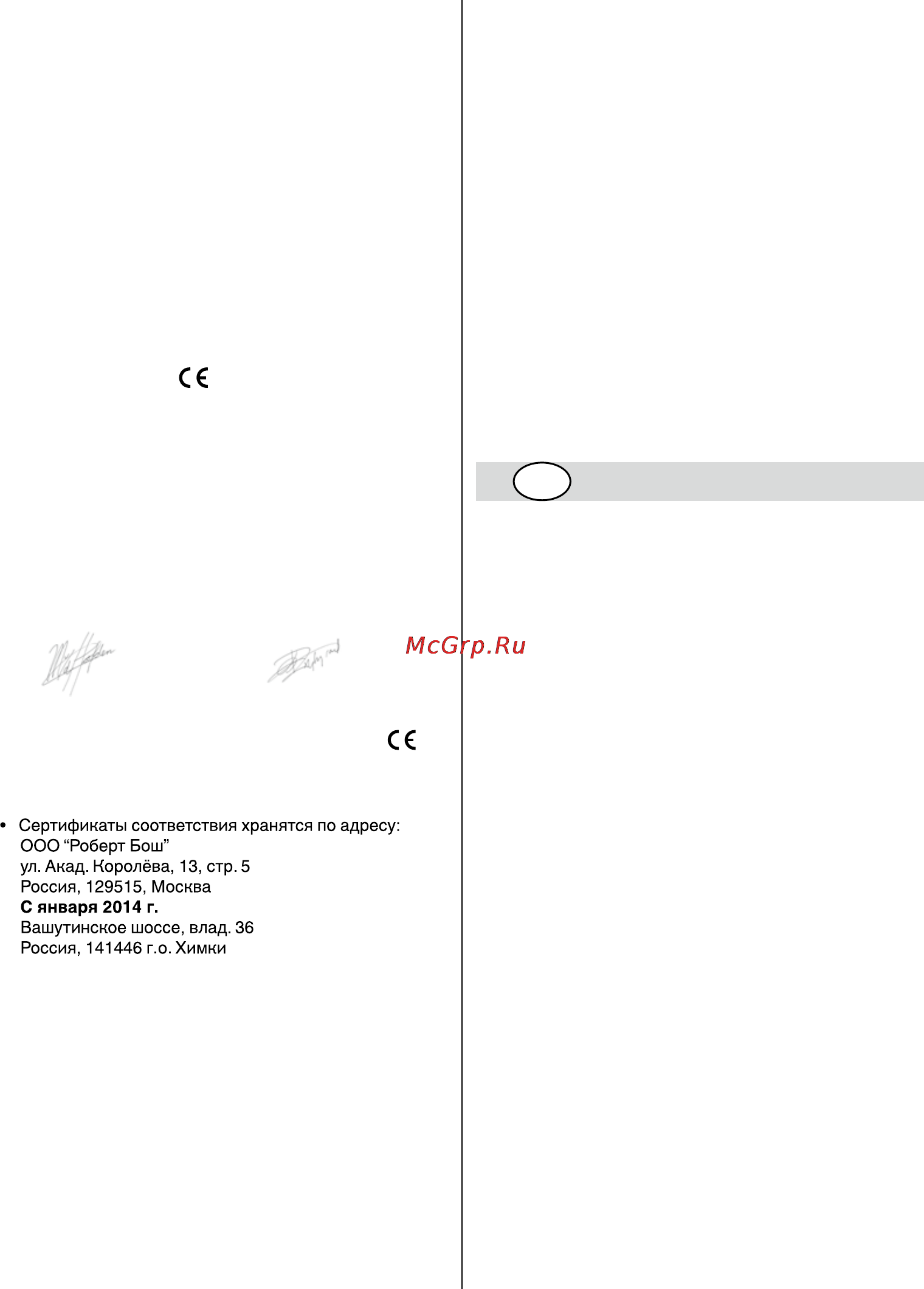 Skil 0760 RA [53/104] Texhi4hiдан1