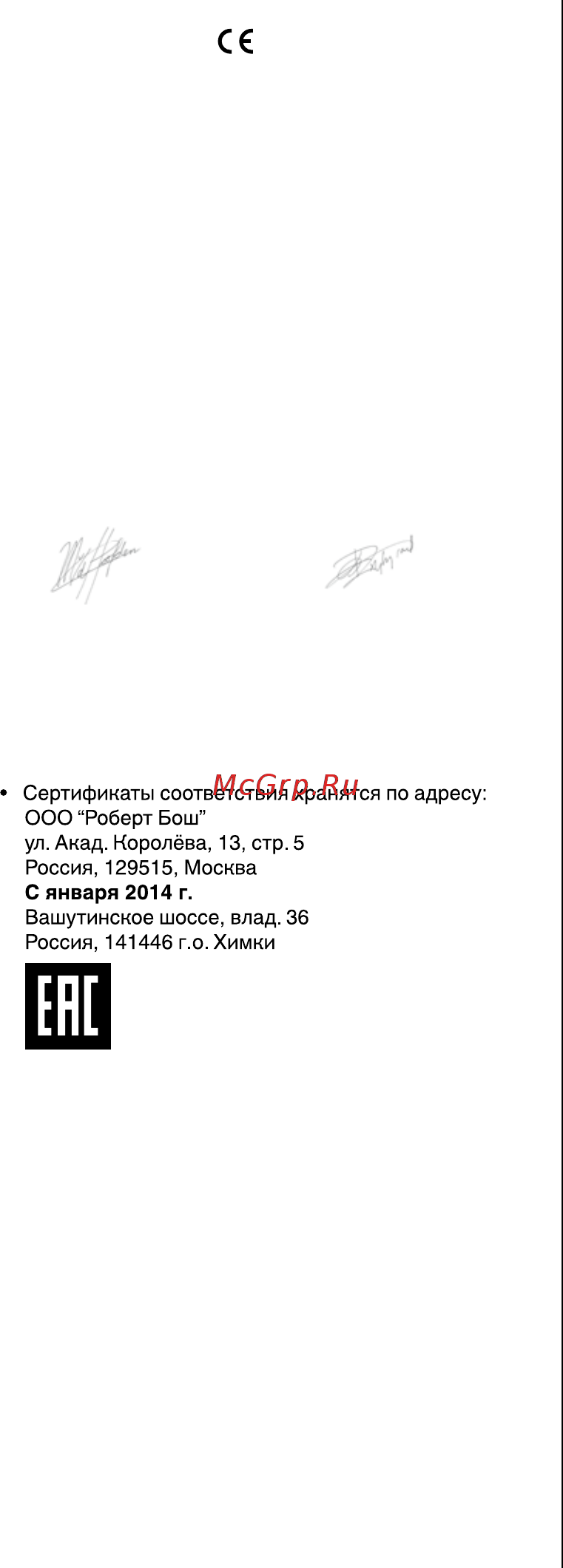 Skil 0791 RA (F 015 079 1RA) [9/12] Декларация о соответствии стандартам