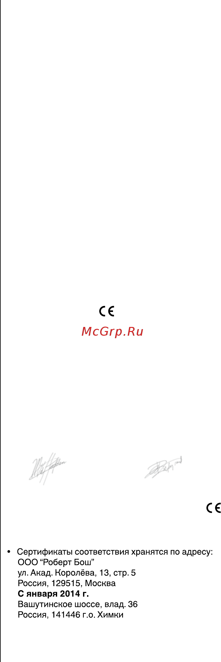 Skil 0770 RA [49/96] Декларация о соответствии стандартам с