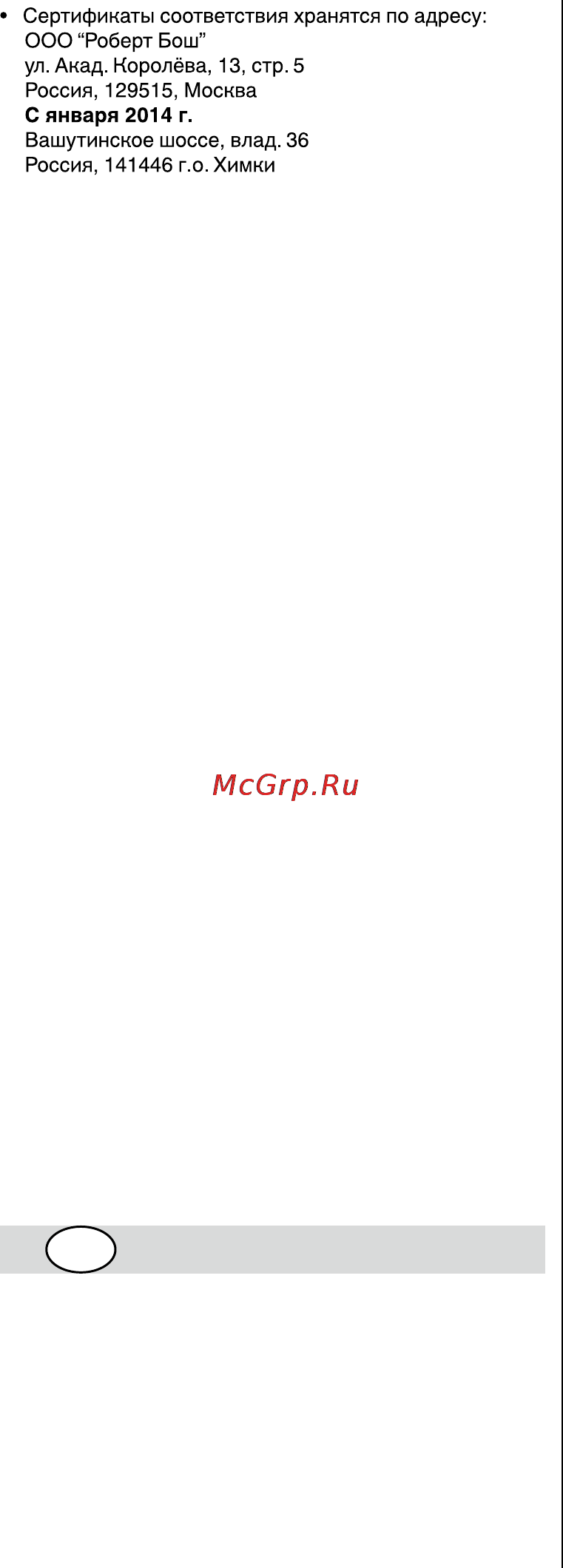 Skil 0700 RA [52/100] Безпека