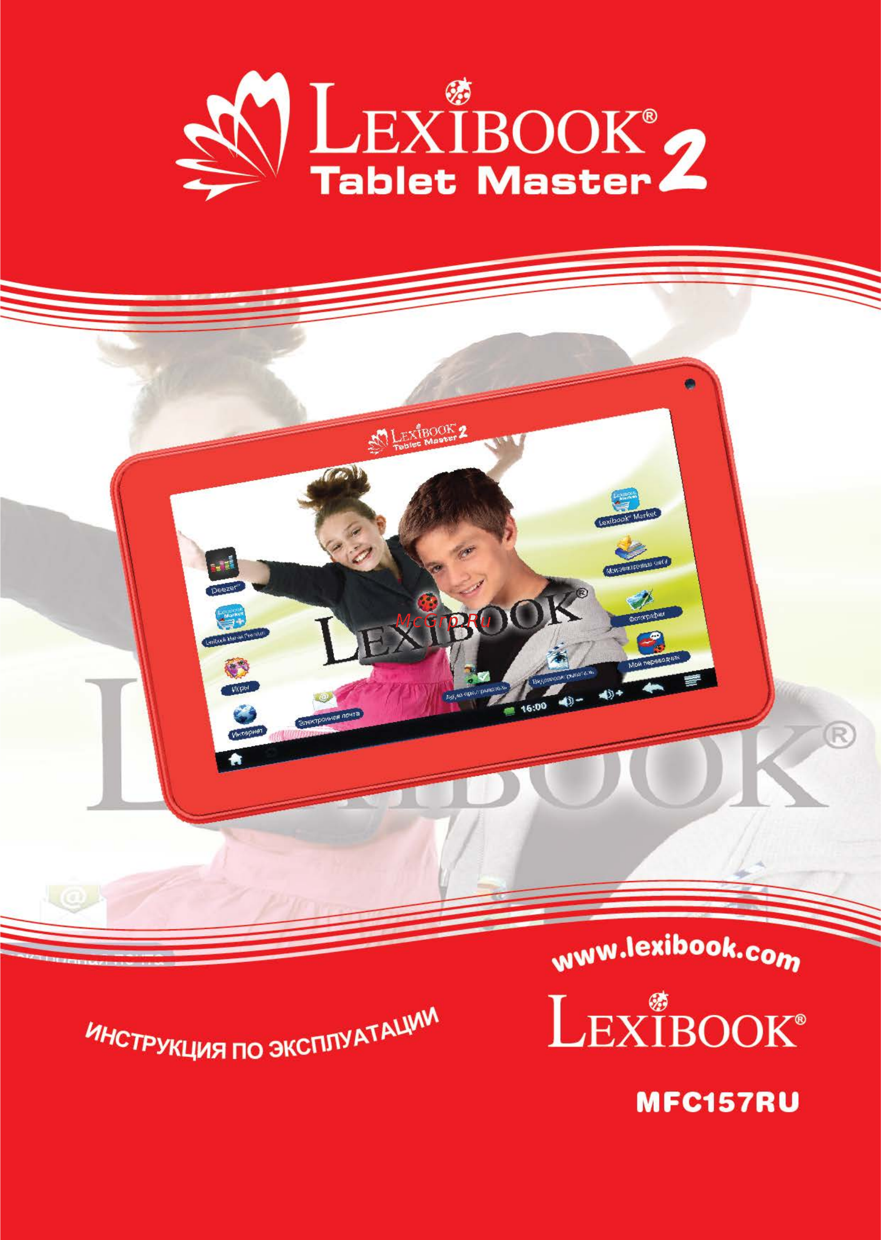 Lexibook Master 2 MFC157RU Инструкция по эксплуатации онлайн