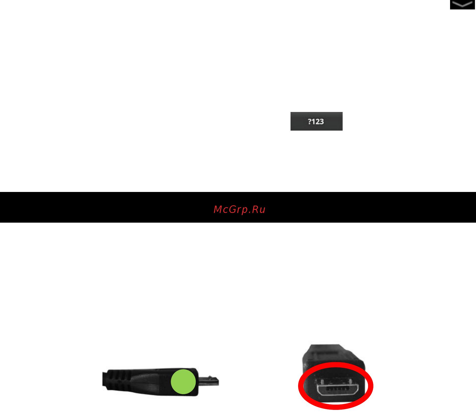 Lexibook Master 2 MFC157RU [20/69] Подключение кабеля micro usb