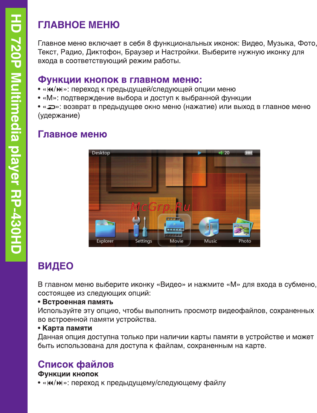 Ritmix RP-430HD [10/30] Но 720р миштеша р1ауег рр 430но