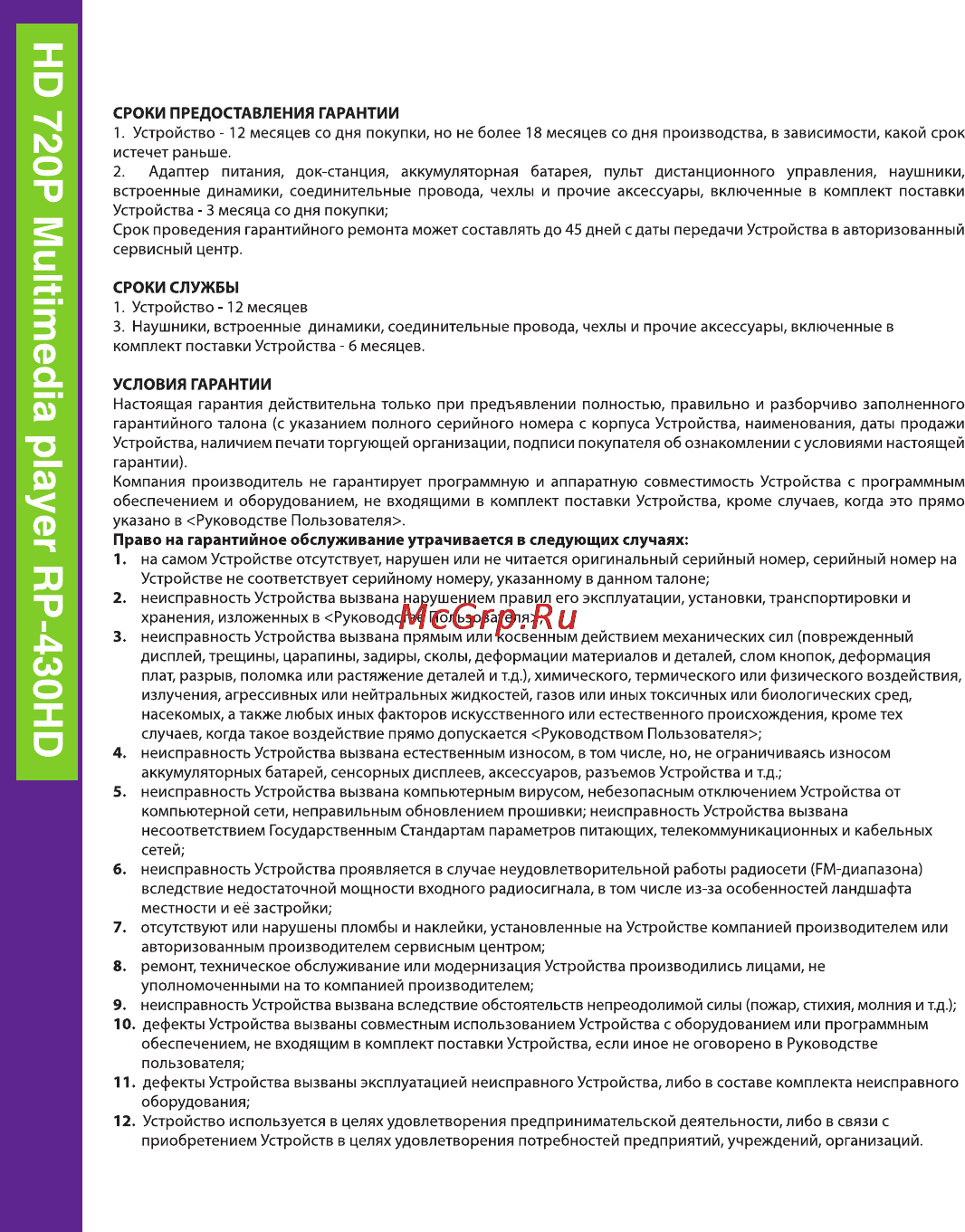Ritmix RP-430HD [26/30] Но 720р миштеша р1ауег рр 430но