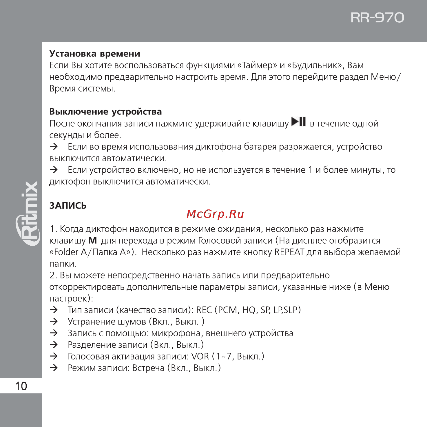 Ritmix RR-970 Инструкция по эксплуатации онлайн [10/36] 92888
