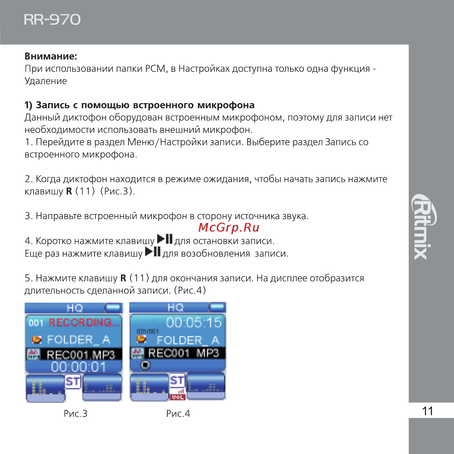 Ritmix RR-970 Инструкция по эксплуатации онлайн [11/36] 92888