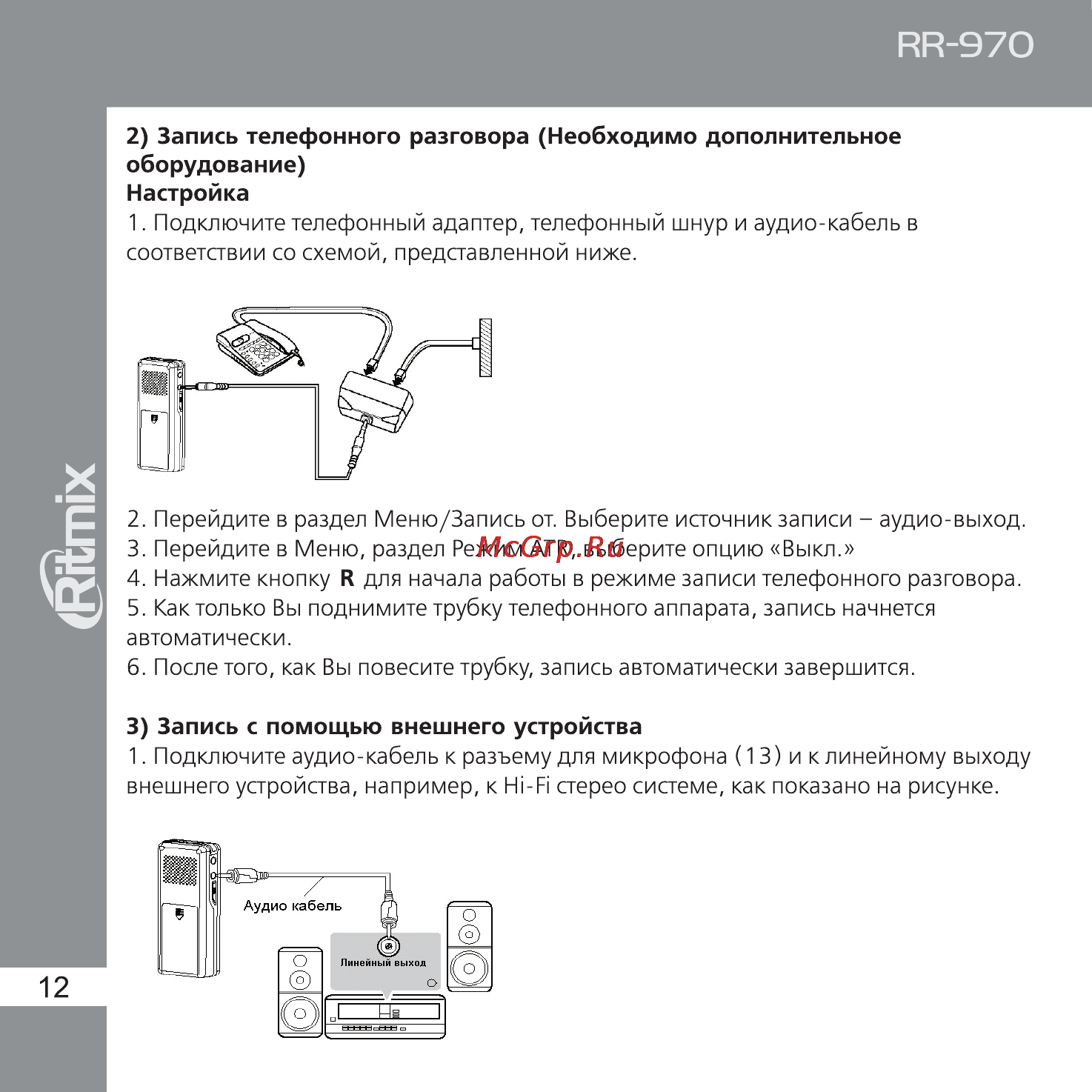 Ritmix RR-970 Инструкция по эксплуатации онлайн [12/36] 92888