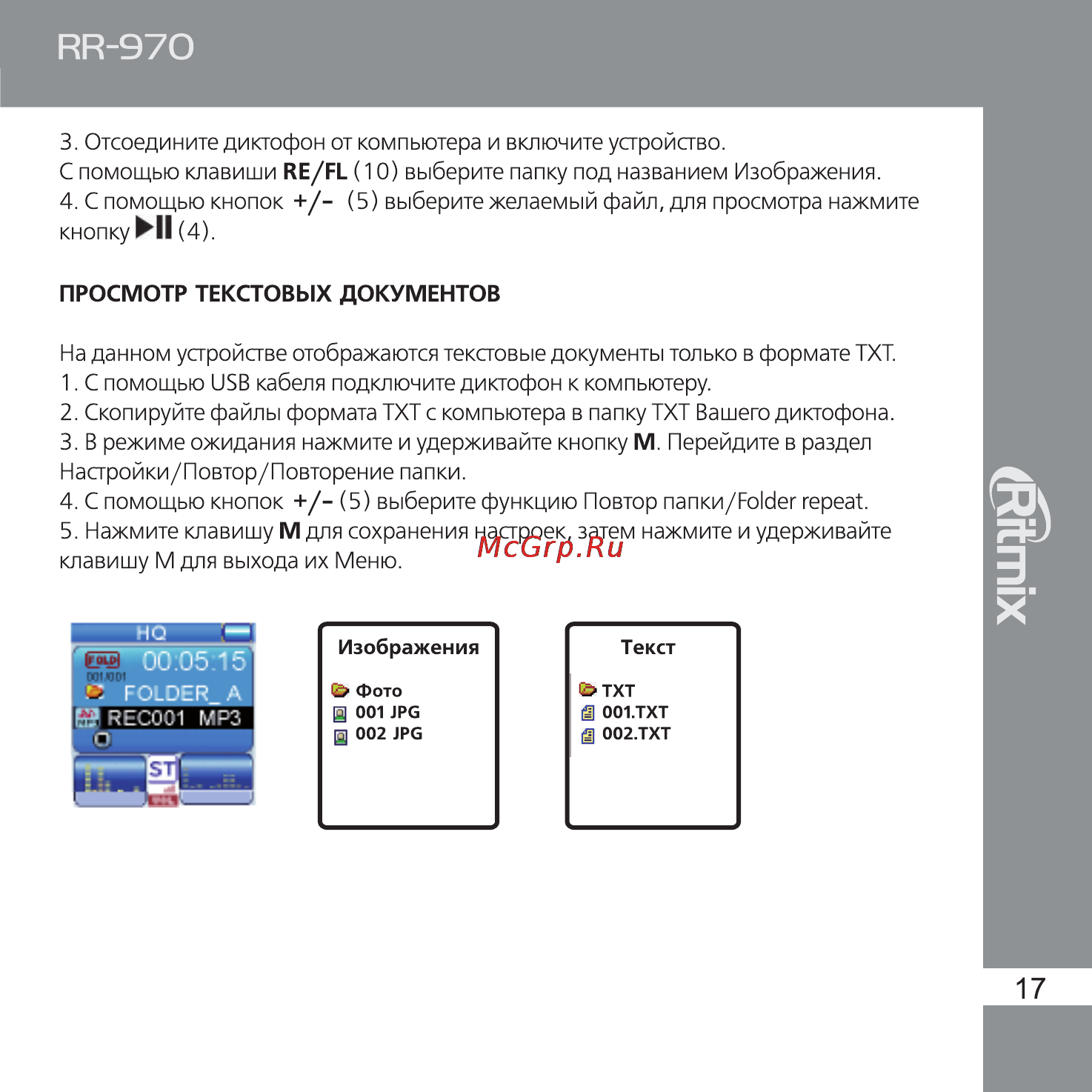 Ritmix RR-970 Инструкция по эксплуатации онлайн [17/36] 92888