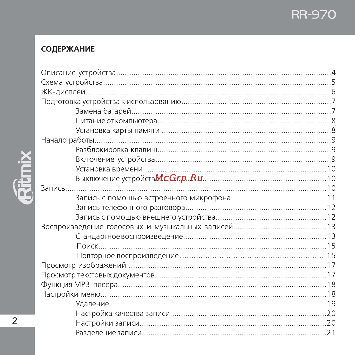 Ritmix RR-970 Инструкция по эксплуатации онлайн [2/36] 92888