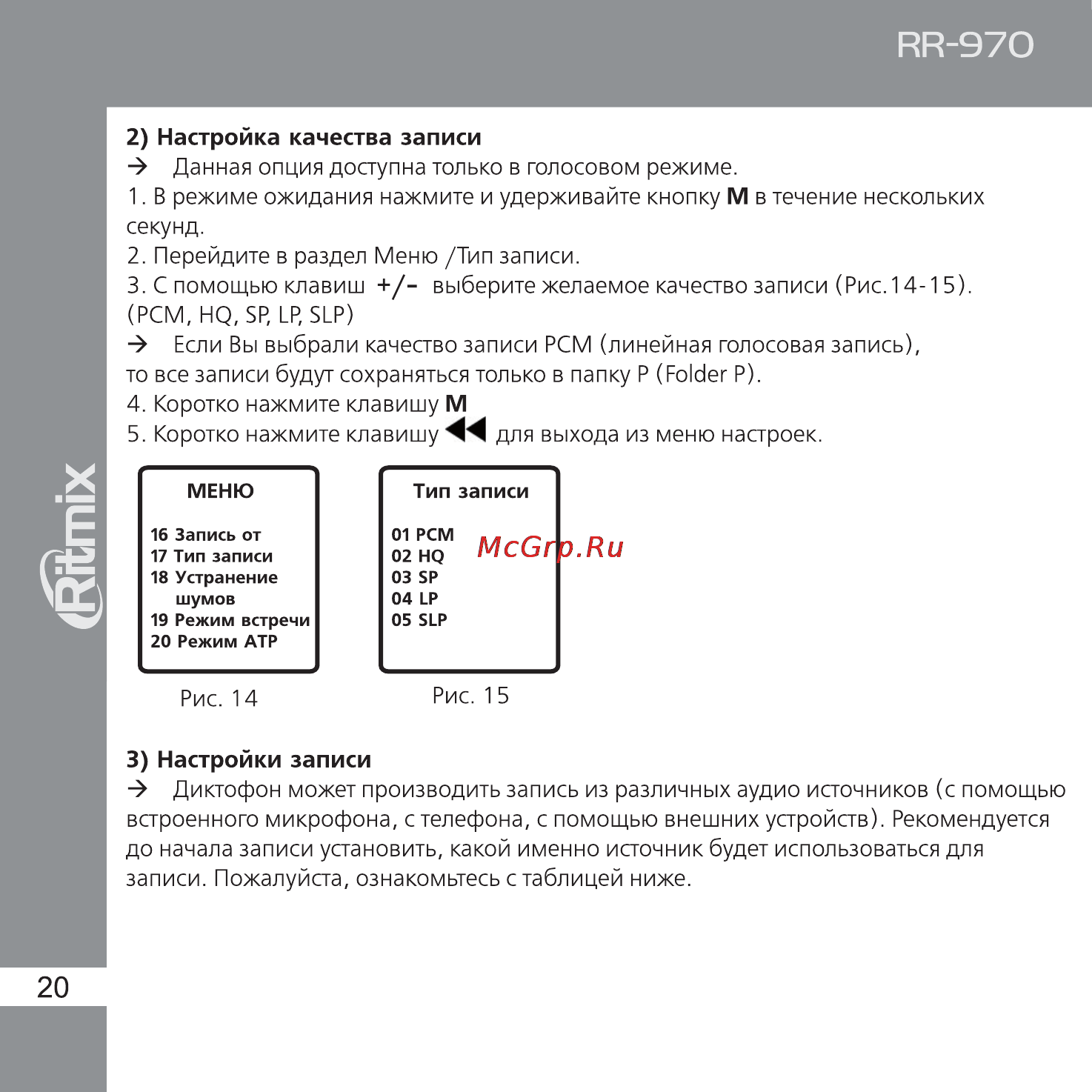 Ritmix RR-970 Инструкция по эксплуатации онлайн [20/36] 92888