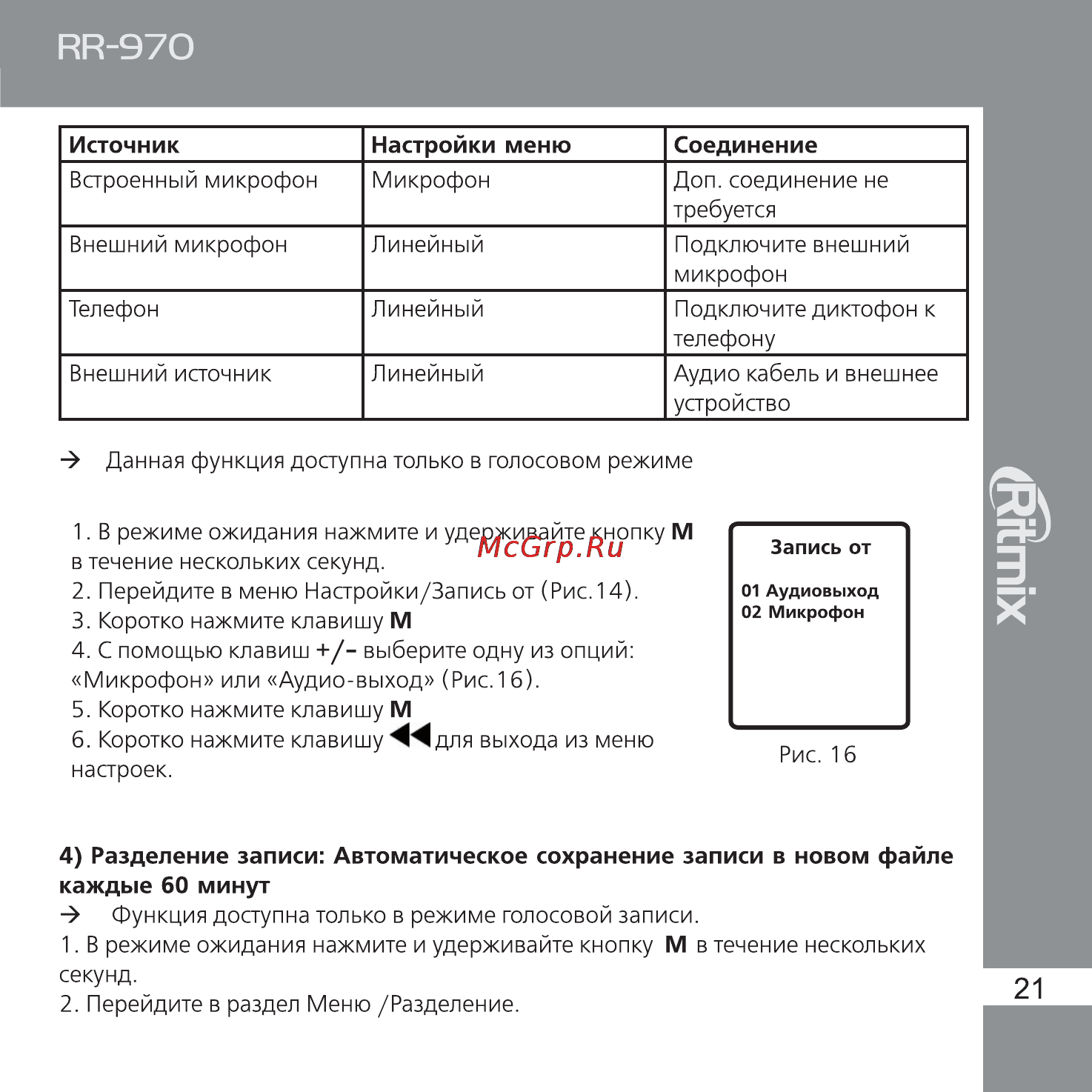 Ritmix RR-970 Инструкция по эксплуатации онлайн [21/36] 92888
