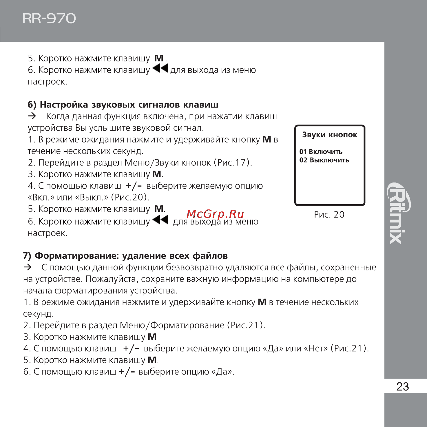 Ritmix RR-970 Инструкция по эксплуатации онлайн [23/36] 92888