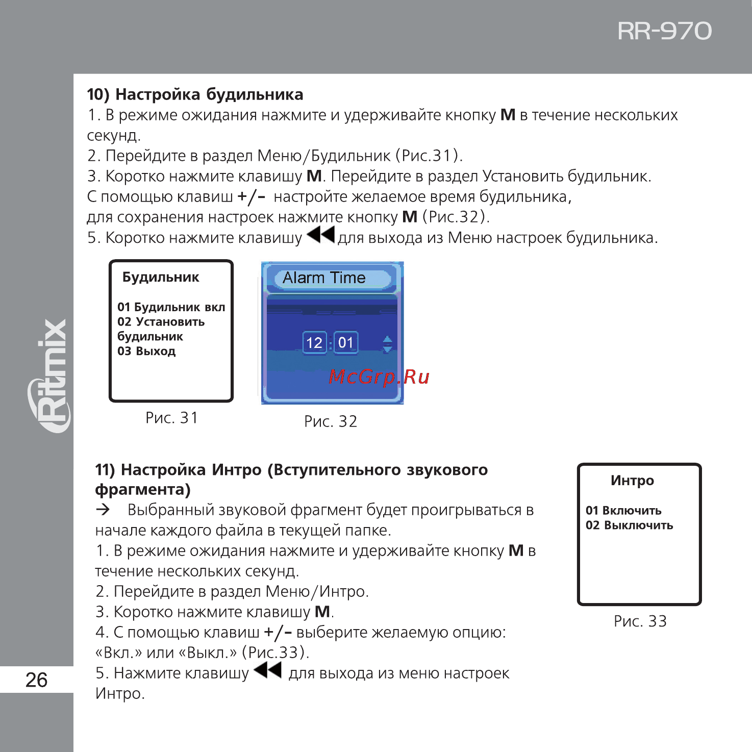 Ritmix RR-970 Инструкция по эксплуатации онлайн [26/36] 92888