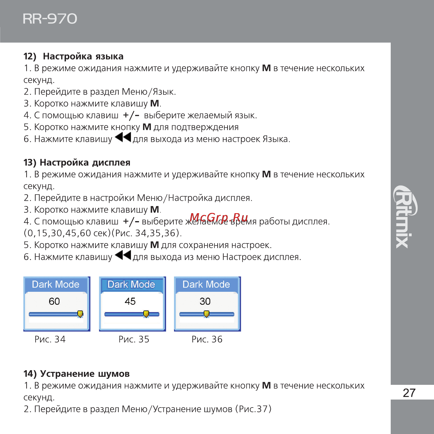 Ritmix RR-970 Инструкция по эксплуатации онлайн [27/36] 92888