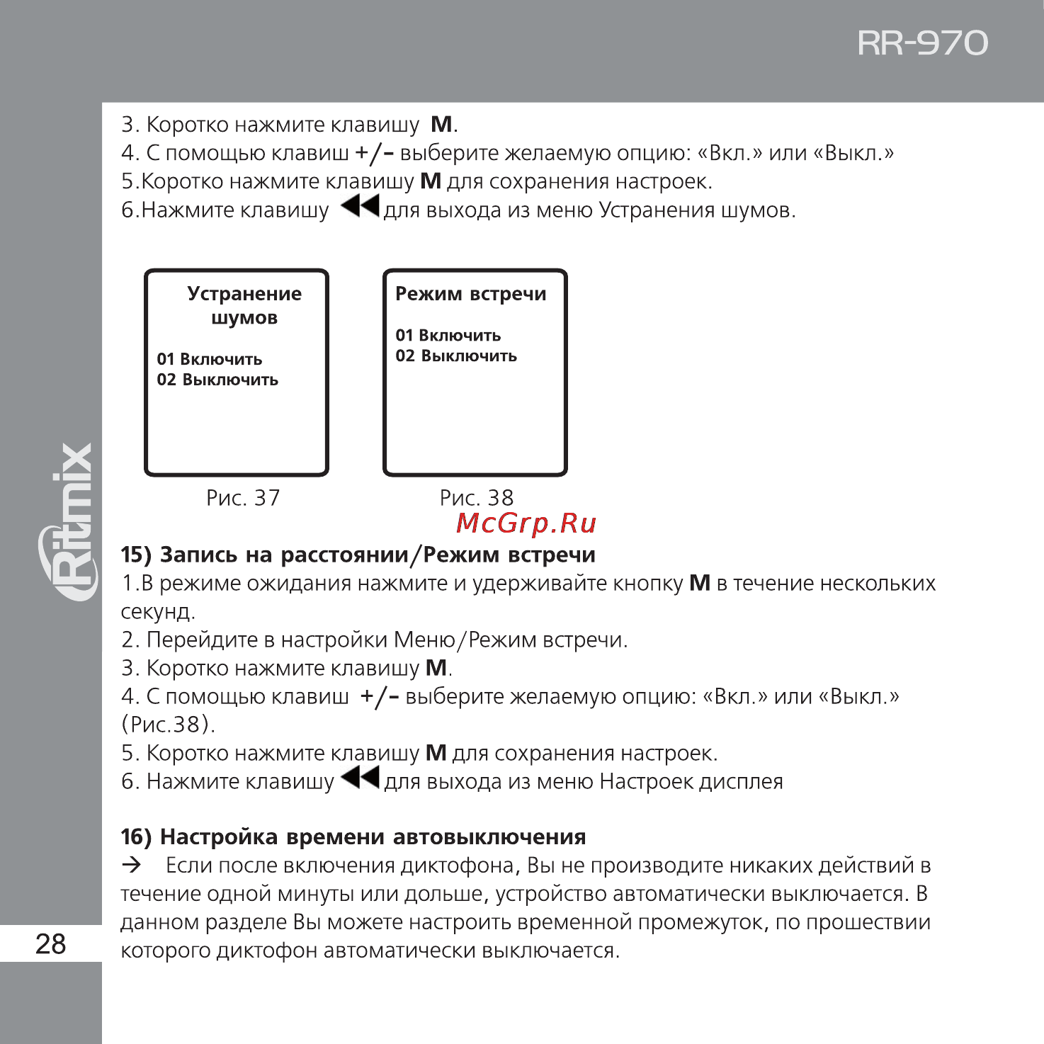 Ritmix RR-970 Инструкция по эксплуатации онлайн [28/36] 92888