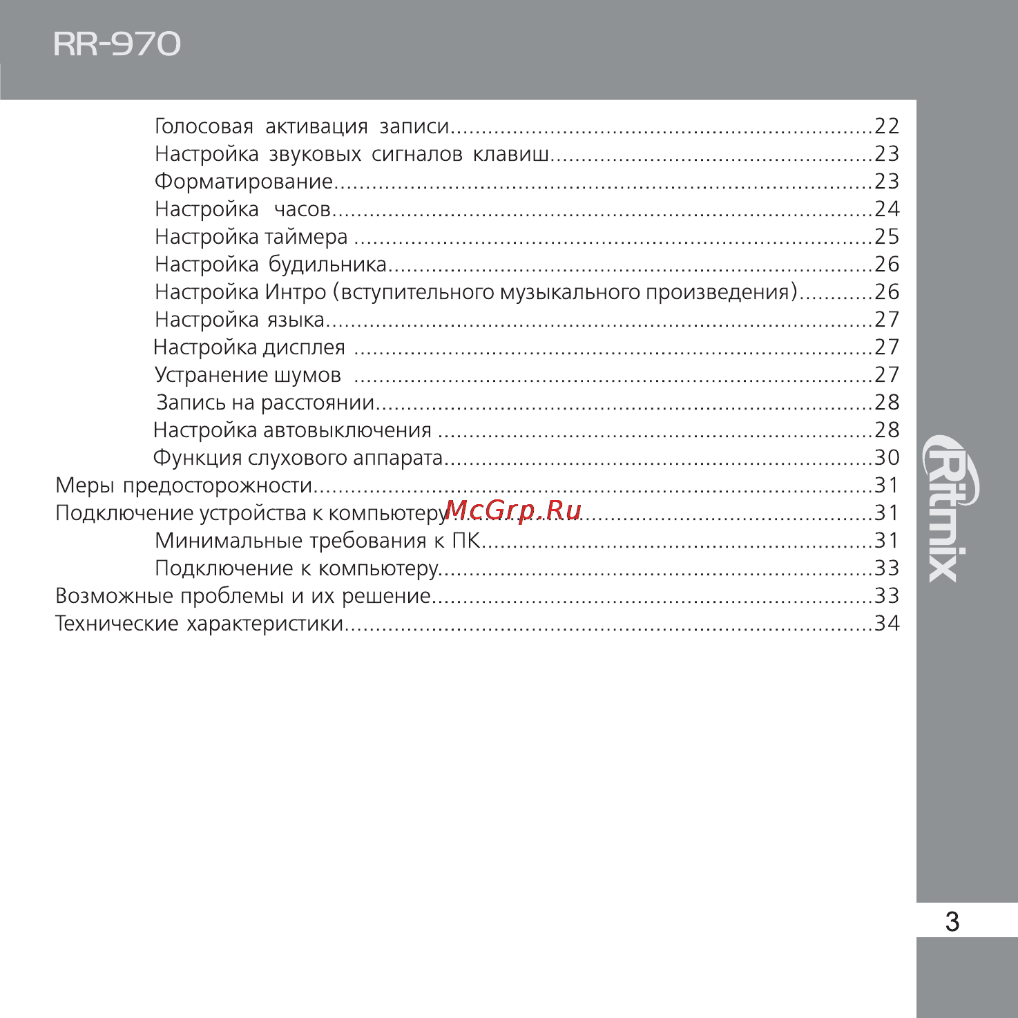 Ritmix RR-970 Инструкция по эксплуатации онлайн [3/36] 92888