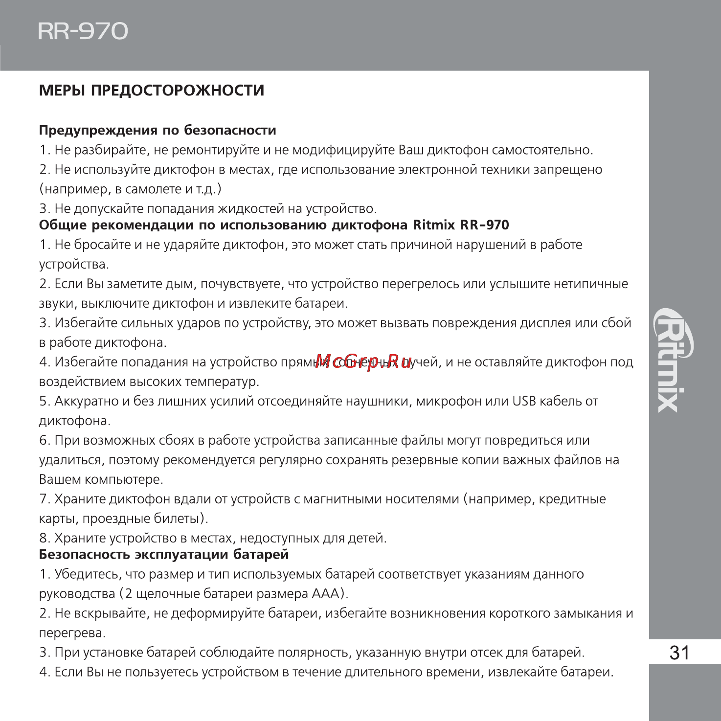 Ritmix RR-970 Инструкция по эксплуатации онлайн [31/36] 92888