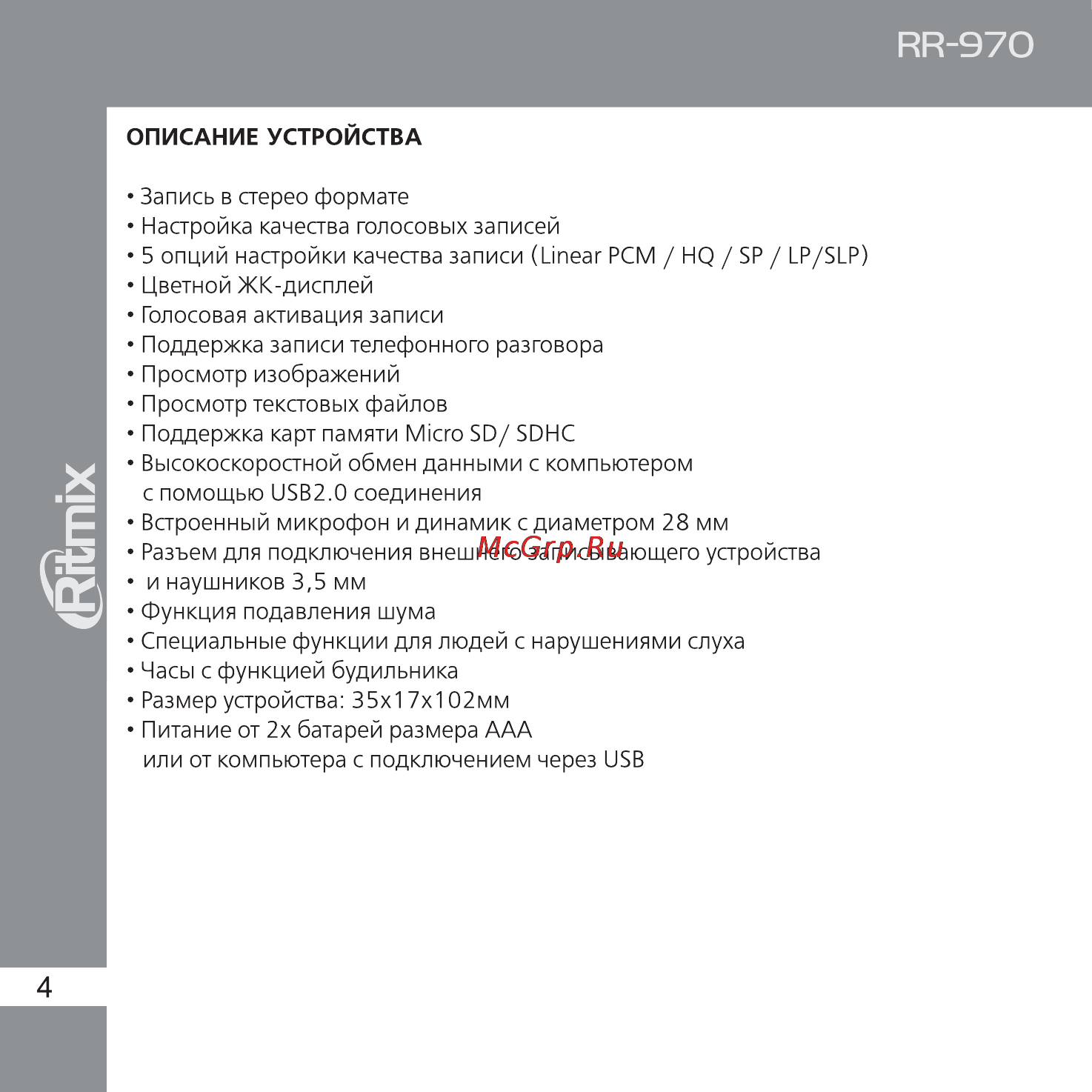 Ritmix RR-970 Инструкция по эксплуатации онлайн [4/36] 92888
