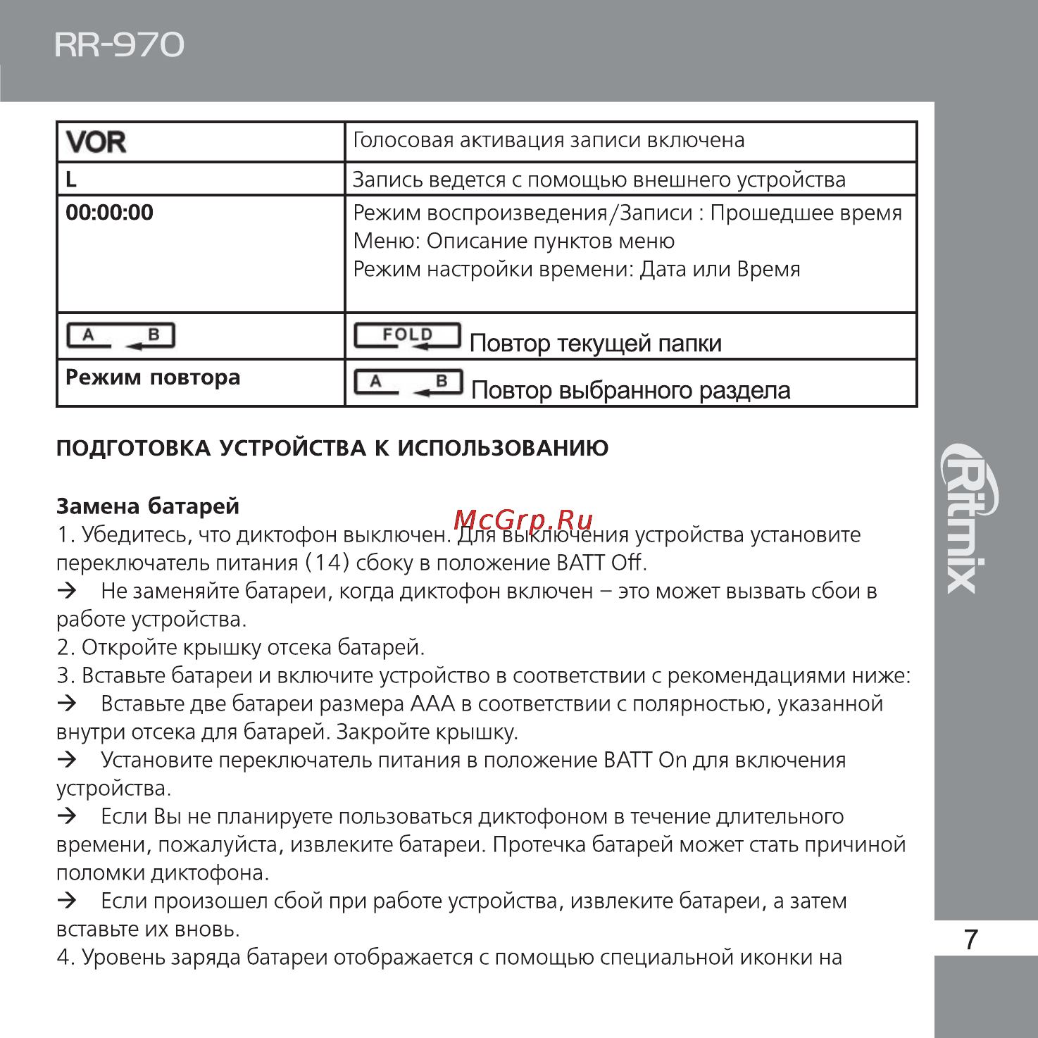 Ritmix RR-970 Инструкция по эксплуатации онлайн [7/36] 92888