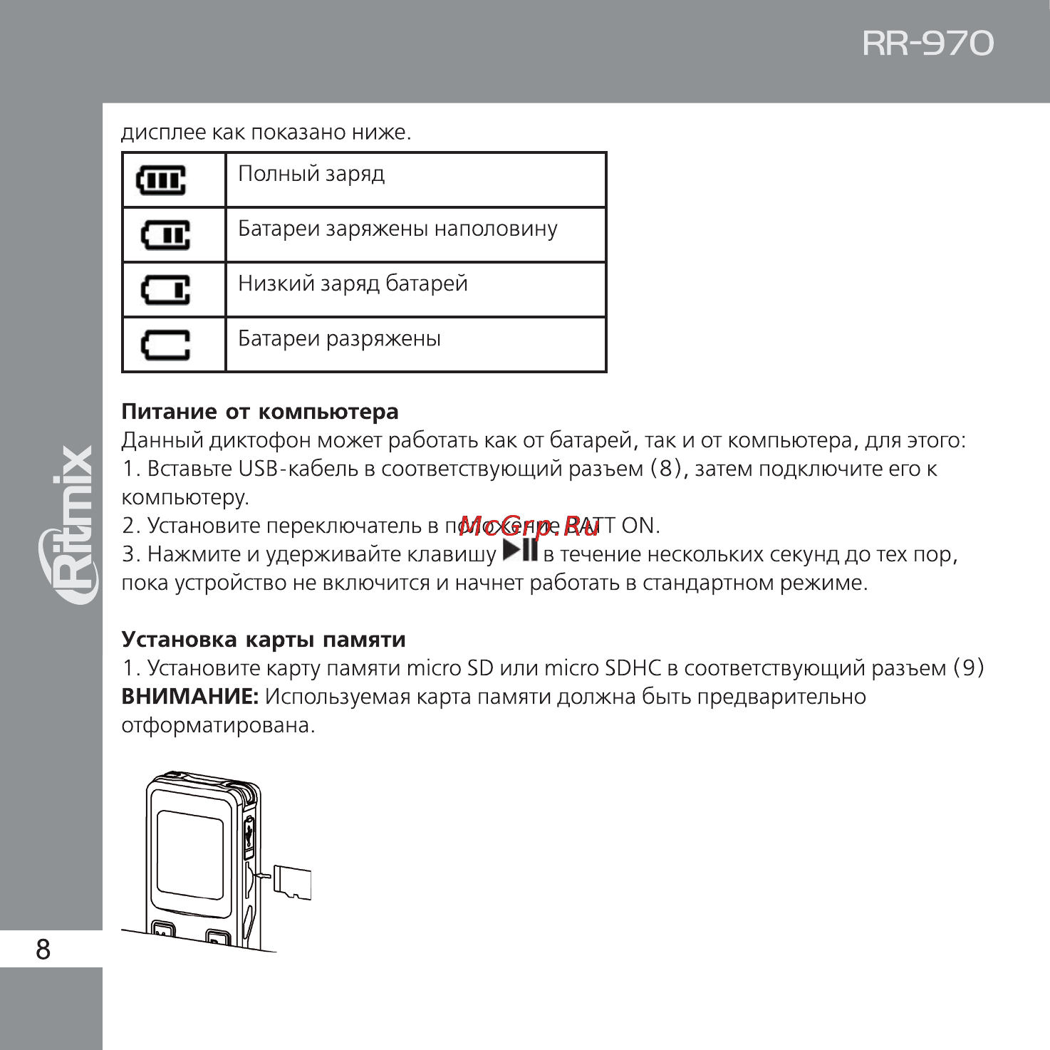 Ritmix RR-970 Инструкция по эксплуатации онлайн [8/36] 92888