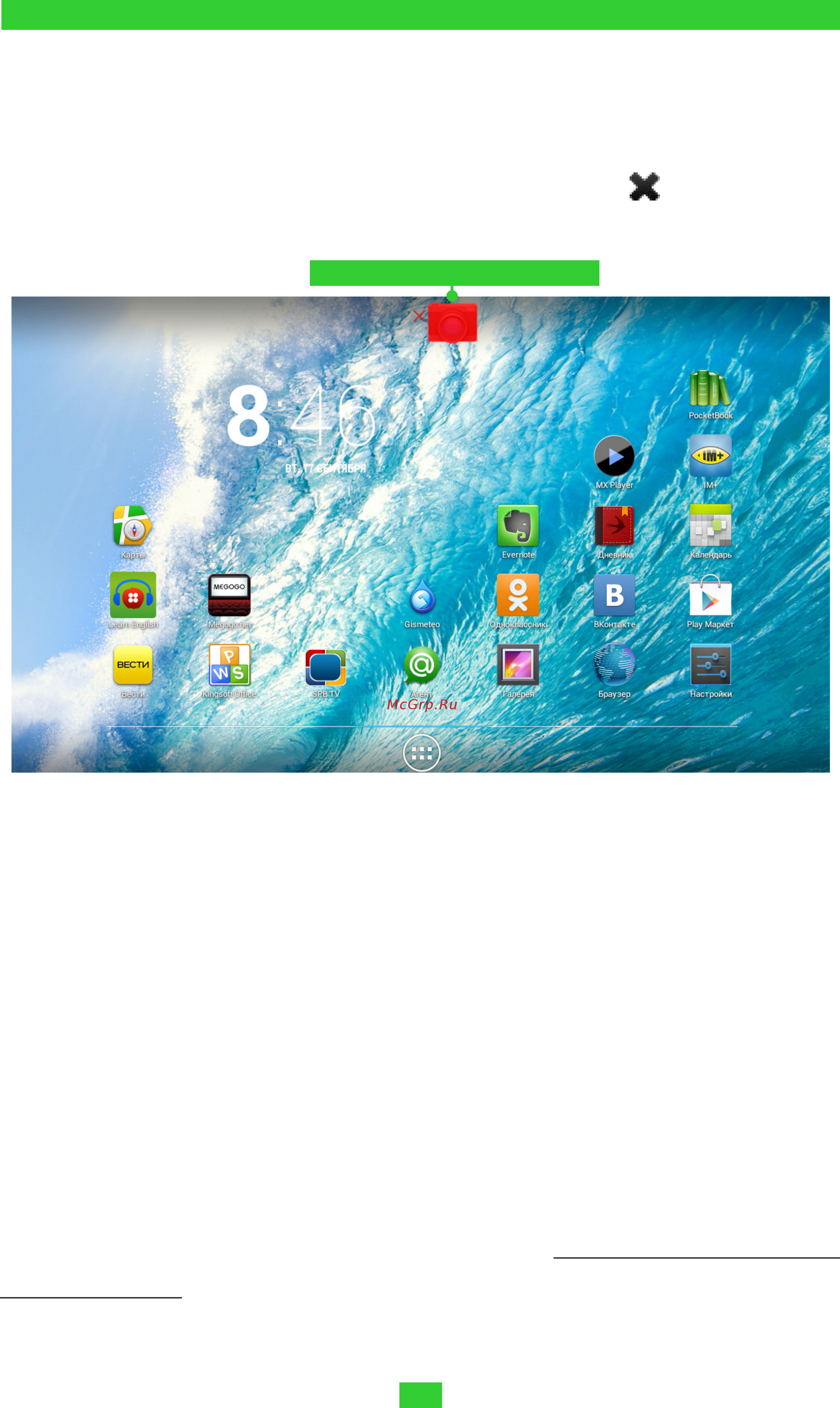 PocketBook Surfpad 3 10.1 Grey [20/50] Удаление приложения