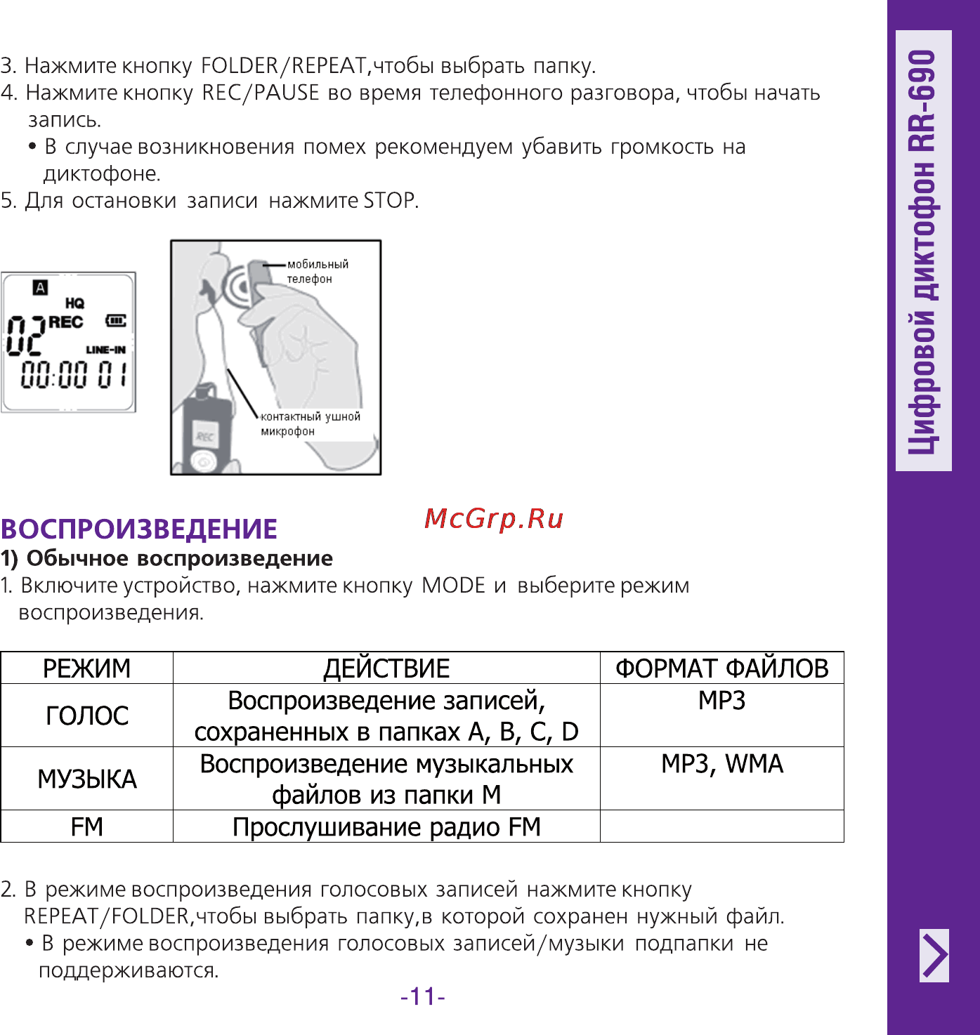 Ritmix RR-690 Инструкция по эксплуатации онлайн [11/34] 92895