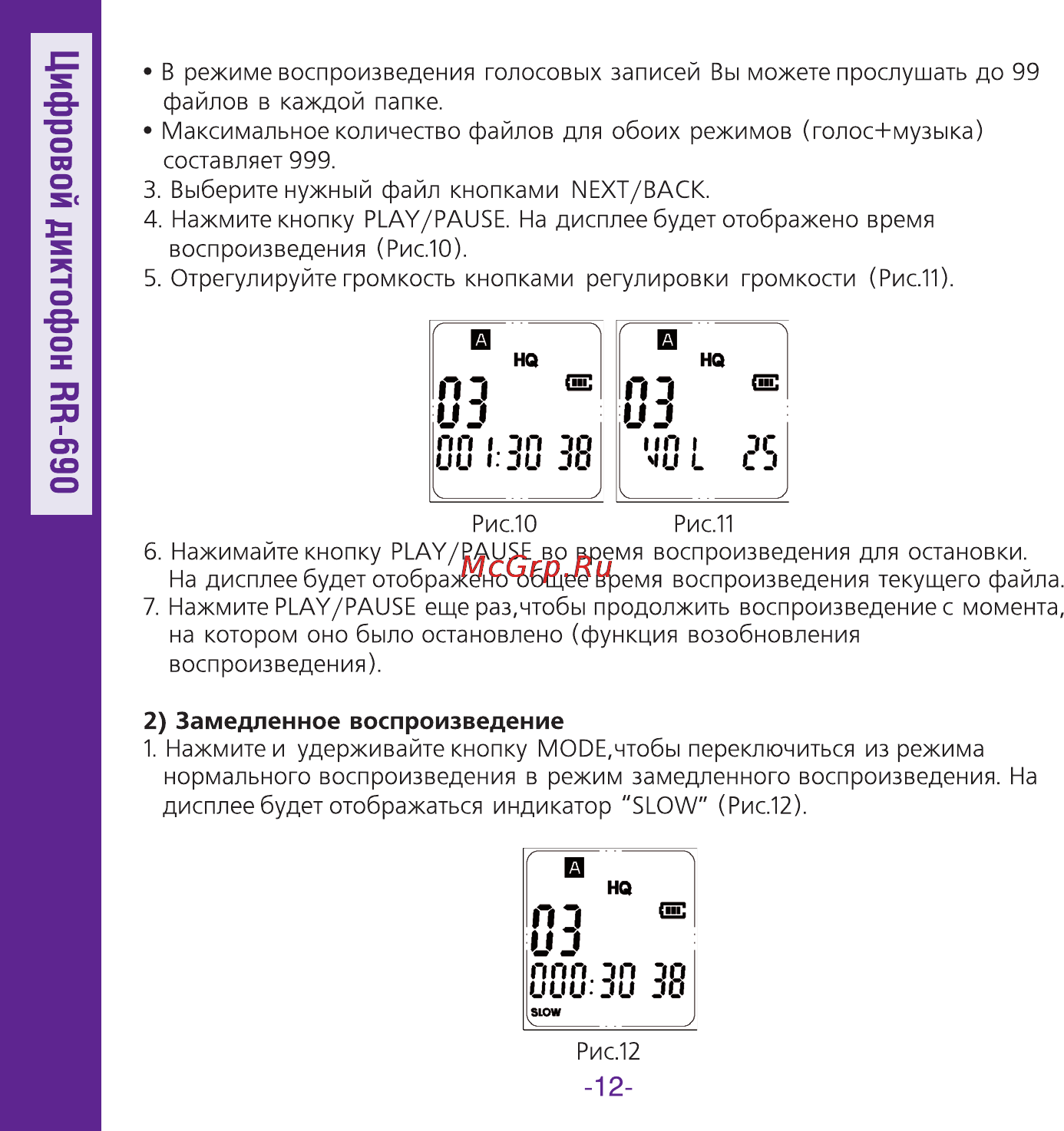 Ritmix RR-690 Инструкция по эксплуатации онлайн [12/34] 92895