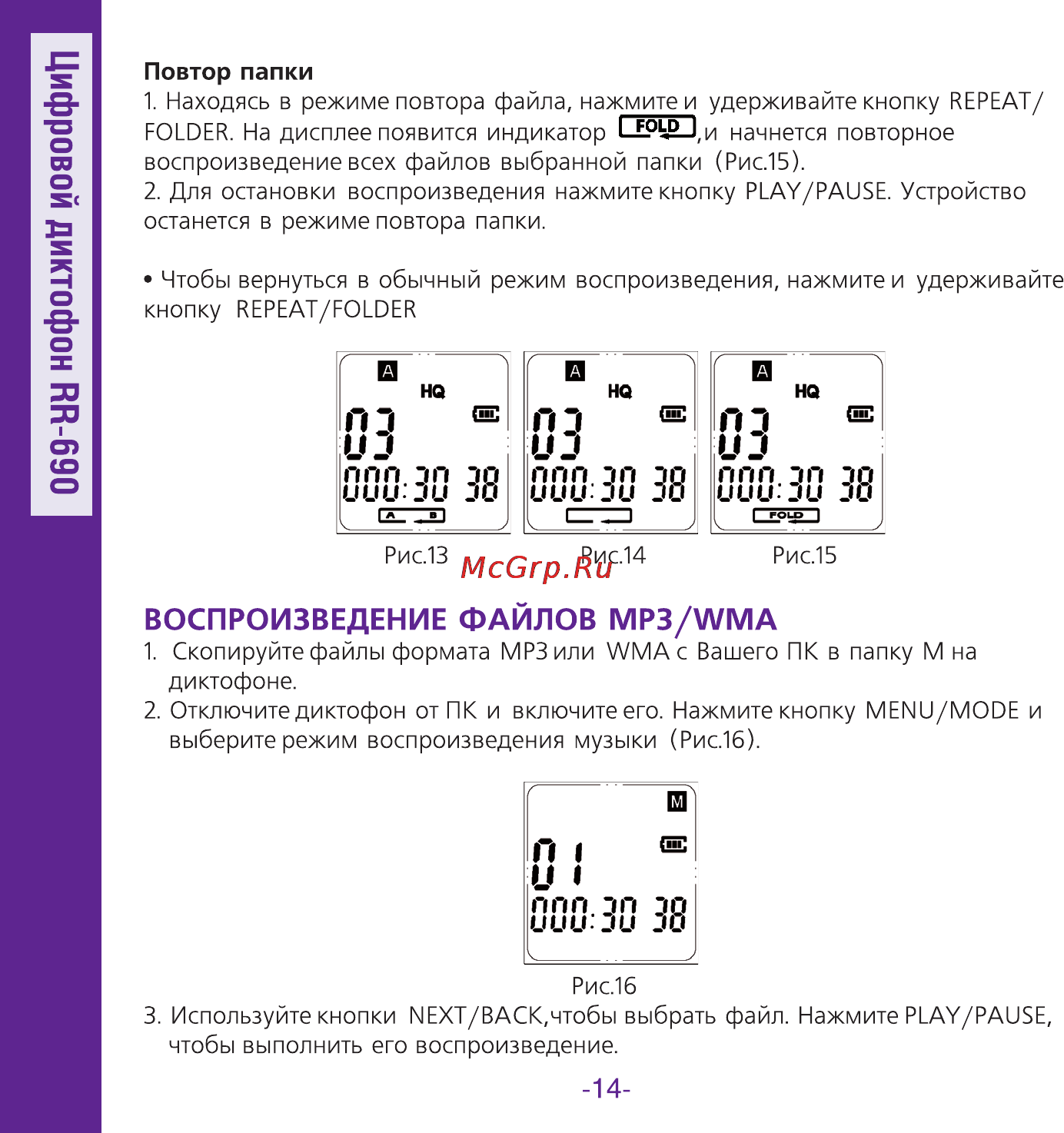Ritmix RR-690 Инструкция по эксплуатации онлайн [14/34] 92895