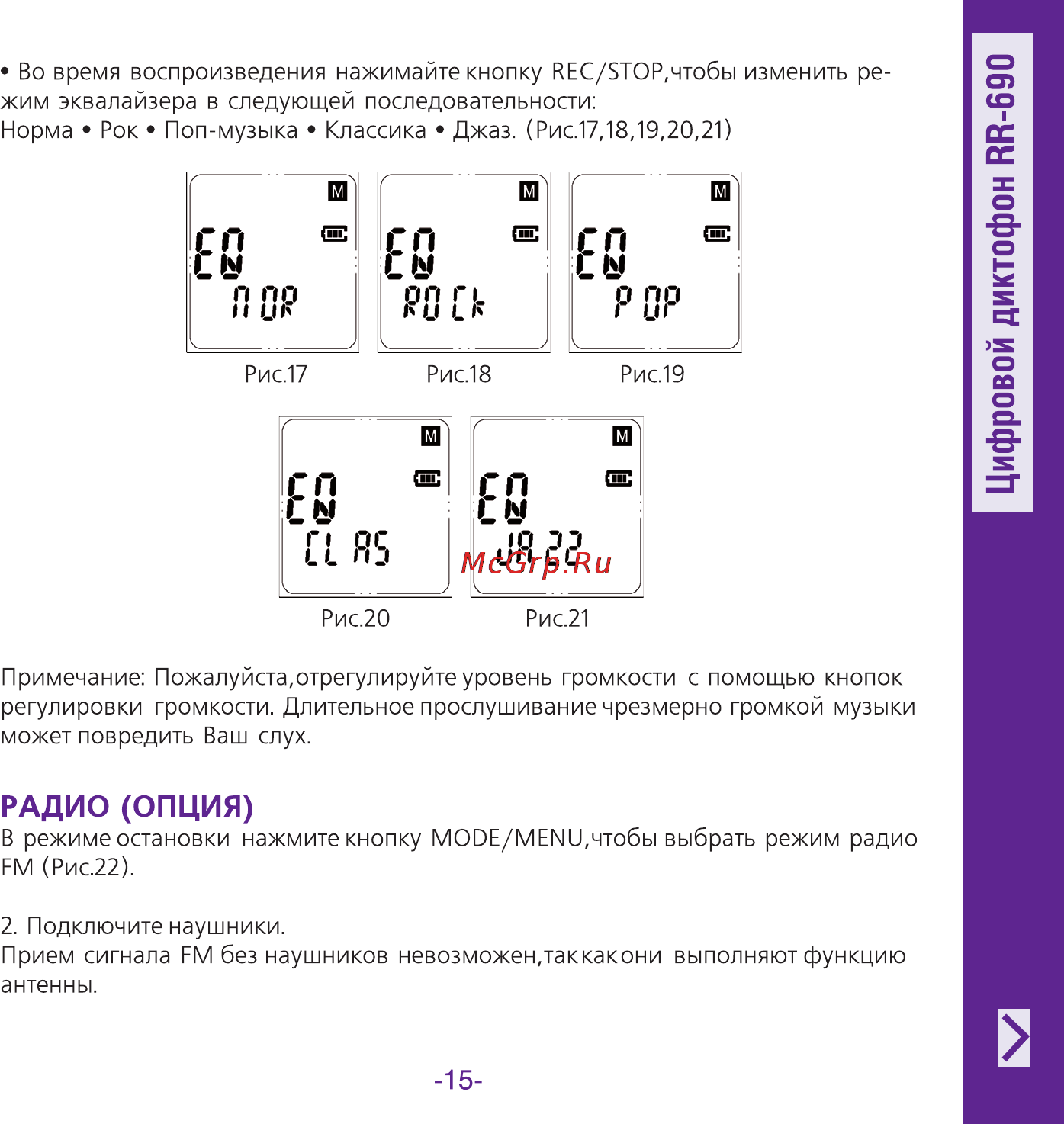Ritmix RR-690 Инструкция по эксплуатации онлайн [15/34] 92895