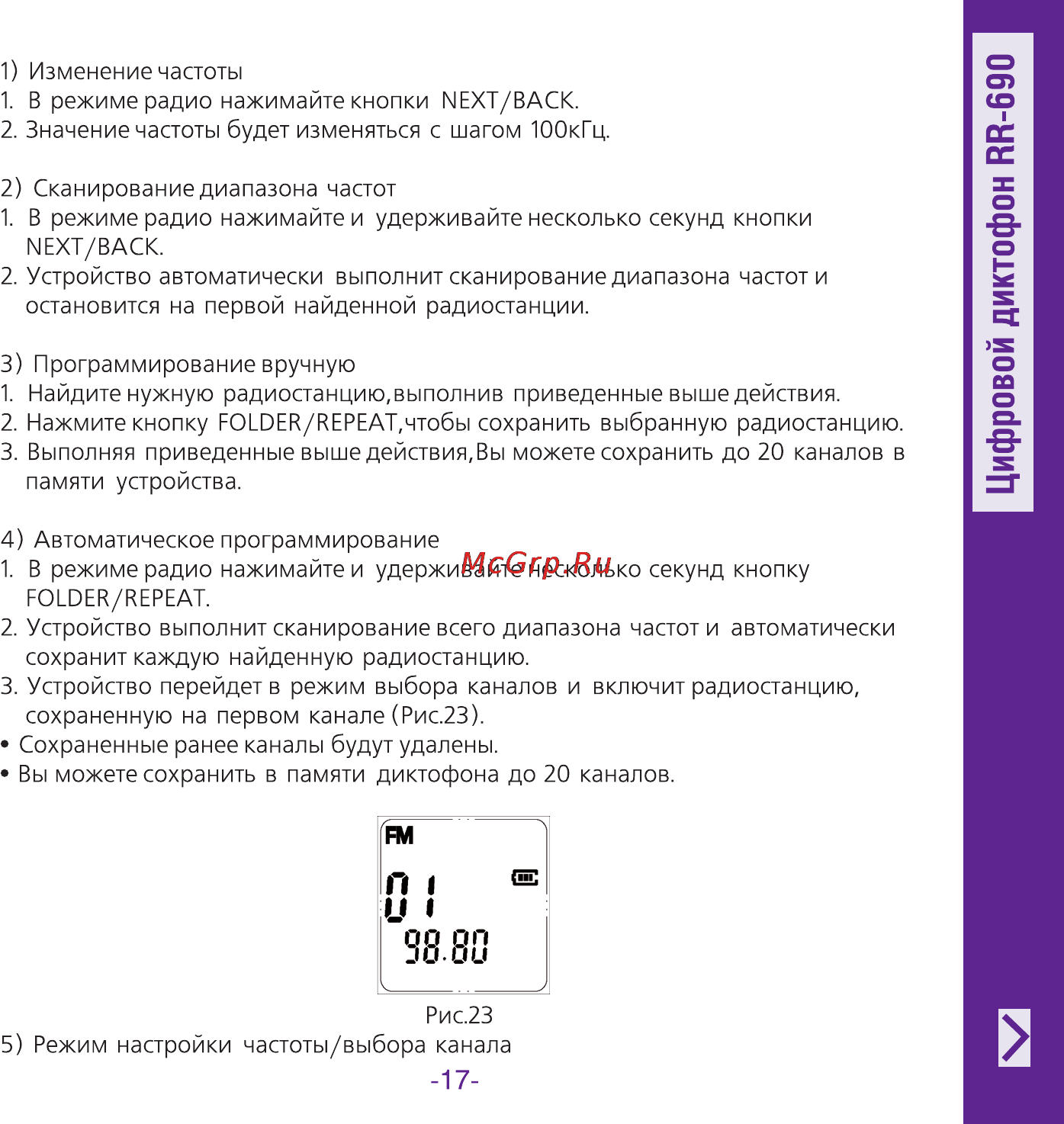 Ritmix RR-690 Инструкция по эксплуатации онлайн [17/34] 92895