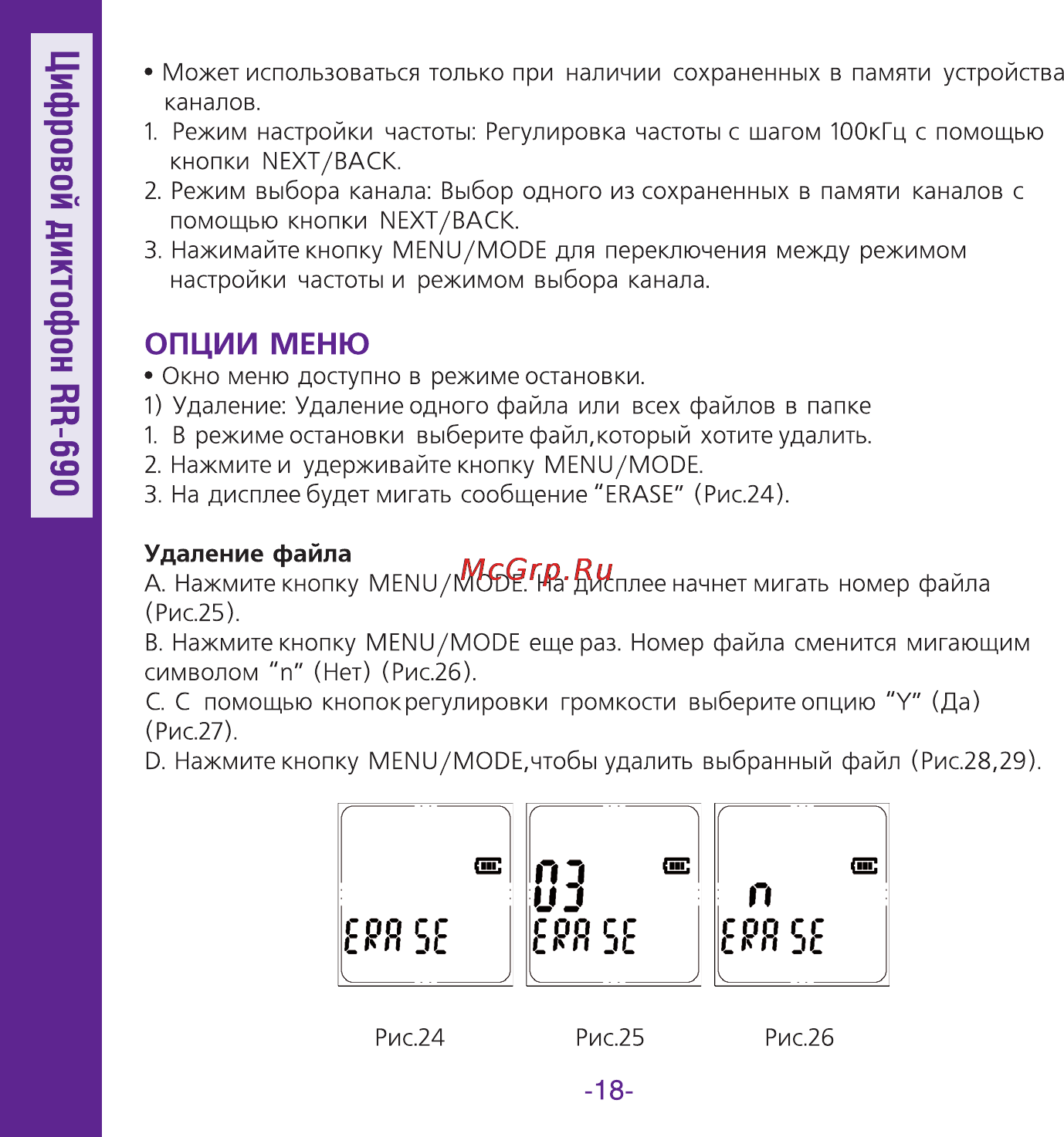Ritmix RR-690 Инструкция по эксплуатации онлайн [18/34] 92895