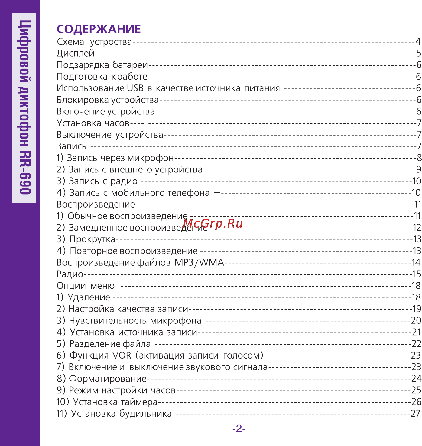 Ritmix RR-690 Инструкция по эксплуатации онлайн [2/34] 92895