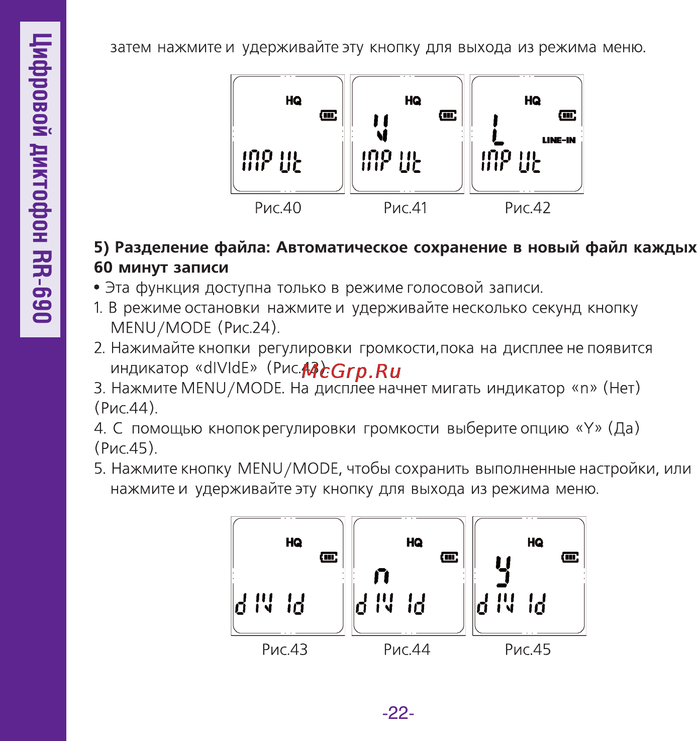 Ritmix RR-690 Инструкция по эксплуатации онлайн [22/34] 92895